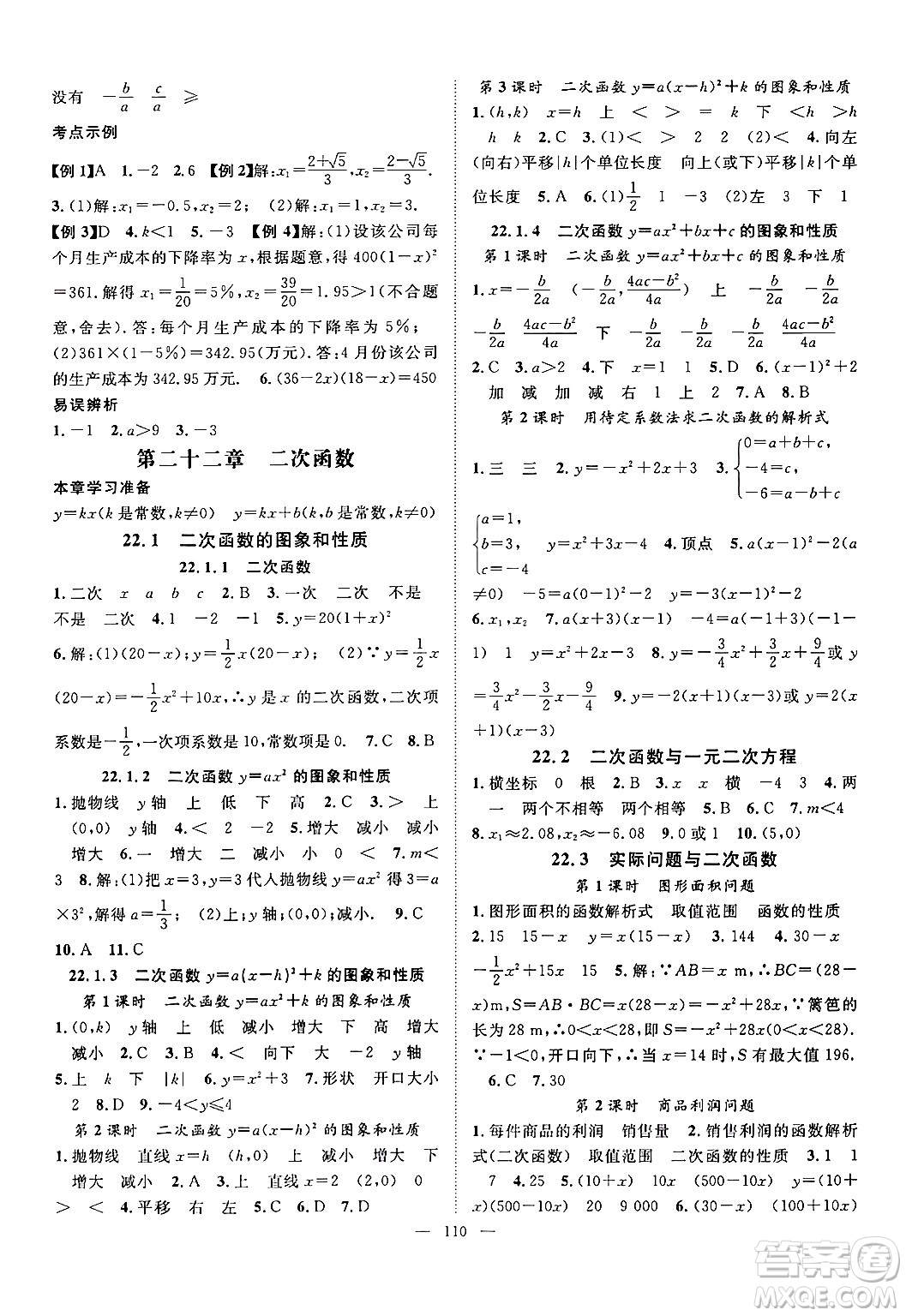 長(zhǎng)江少年兒童出版社2024年秋優(yōu)質(zhì)課堂導(dǎo)學(xué)案課堂作業(yè)九年級(jí)數(shù)學(xué)上冊(cè)人教版答案