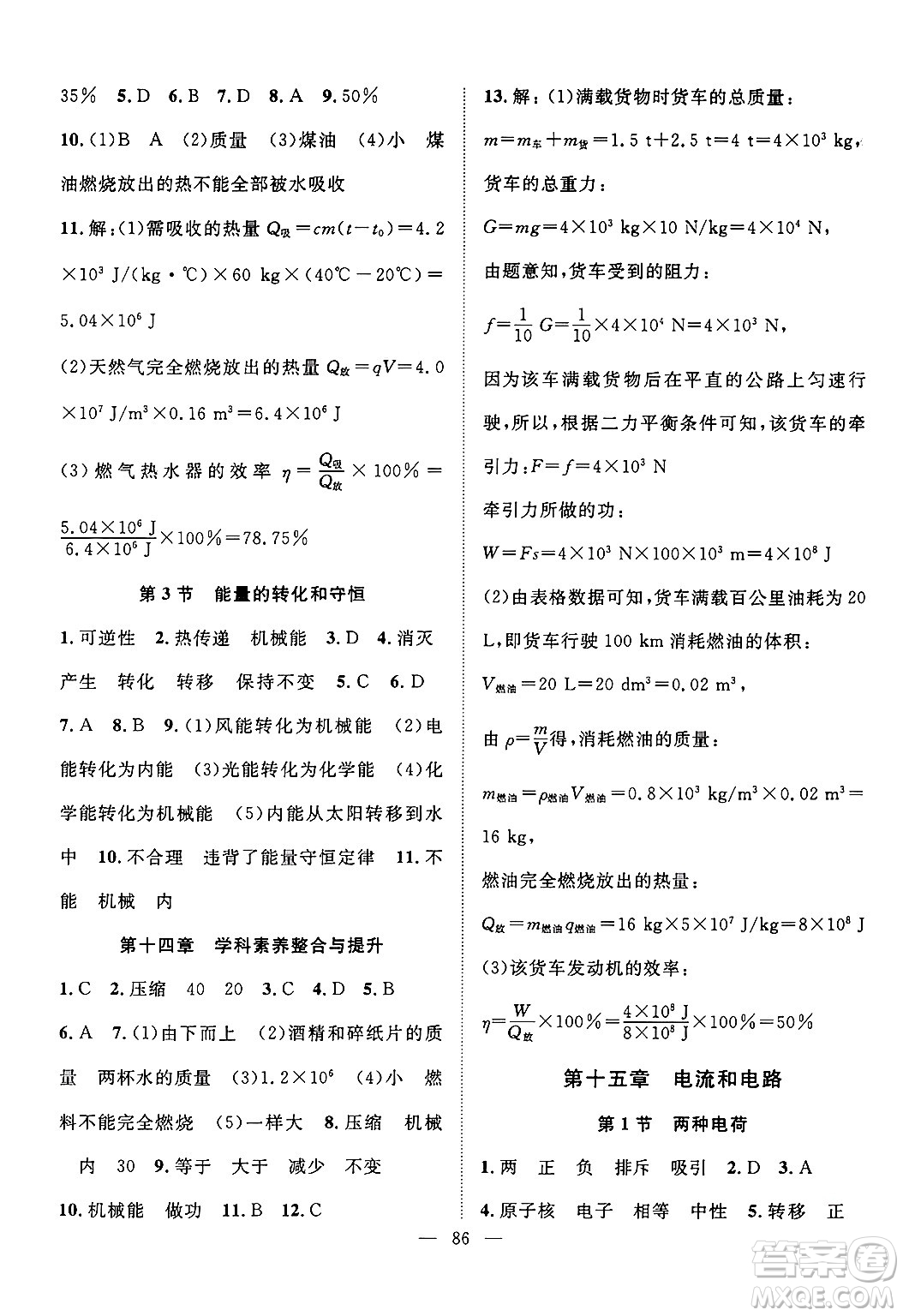 長江少年兒童出版社2024年秋優(yōu)質(zhì)課堂導(dǎo)學(xué)案課堂作業(yè)九年級物理上冊人教版答案