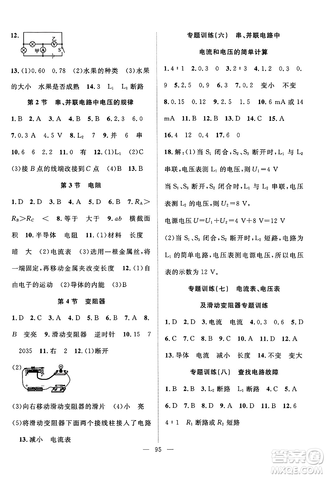 長江少年兒童出版社2024年秋優(yōu)質(zhì)課堂導(dǎo)學(xué)案課堂作業(yè)九年級物理上冊人教版答案