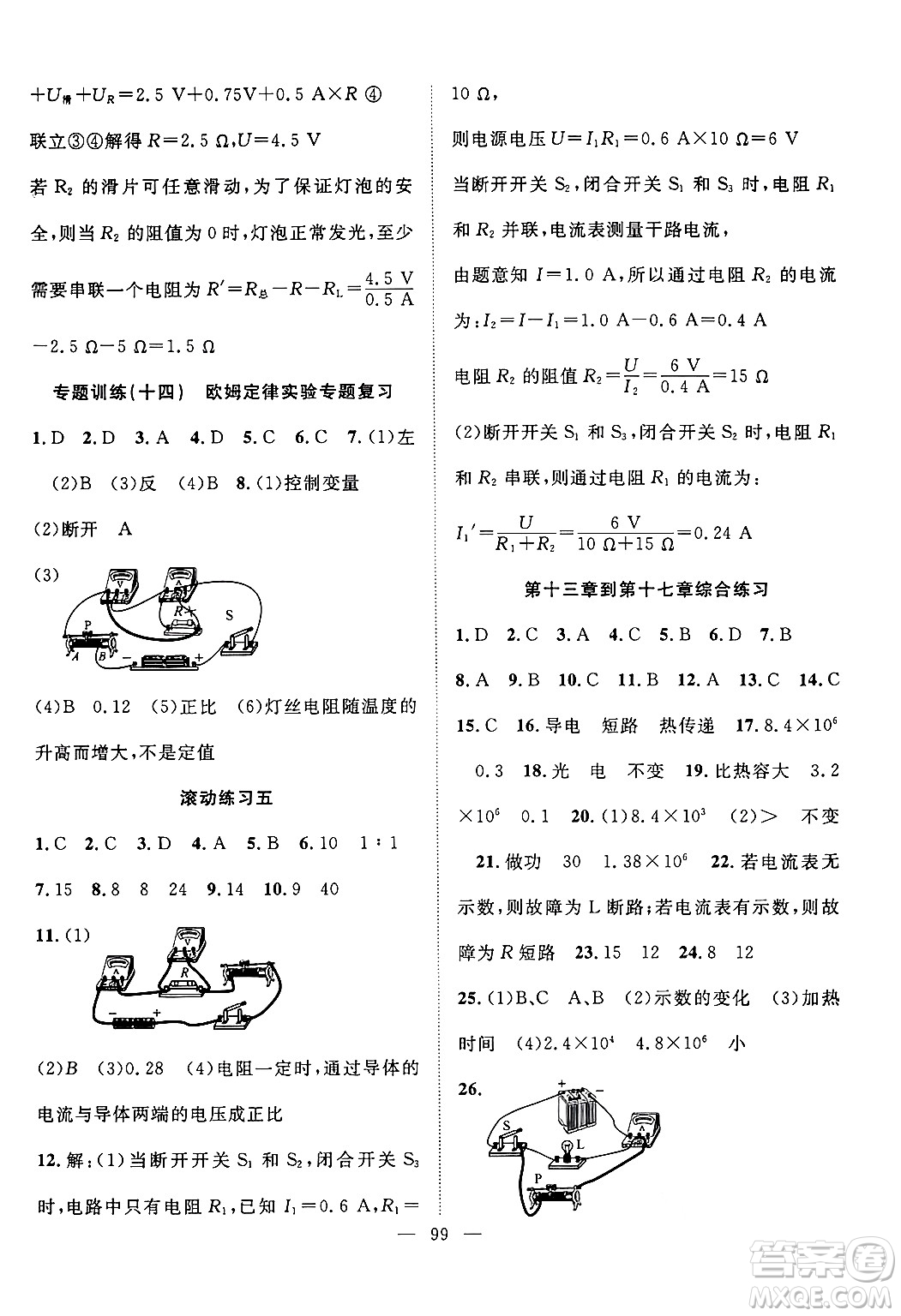 長江少年兒童出版社2024年秋優(yōu)質(zhì)課堂導(dǎo)學(xué)案課堂作業(yè)九年級物理上冊人教版答案