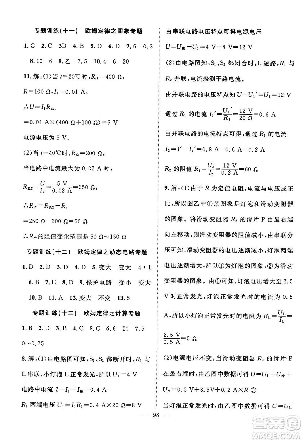 長江少年兒童出版社2024年秋優(yōu)質(zhì)課堂導(dǎo)學(xué)案課堂作業(yè)九年級物理上冊人教版答案