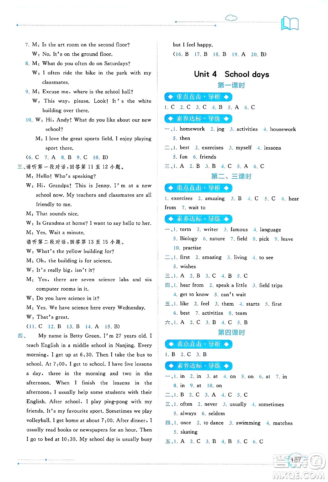 廣西師范大學出版社2024年秋新課程學習與測評同步學習七年級英語上冊譯林版答案