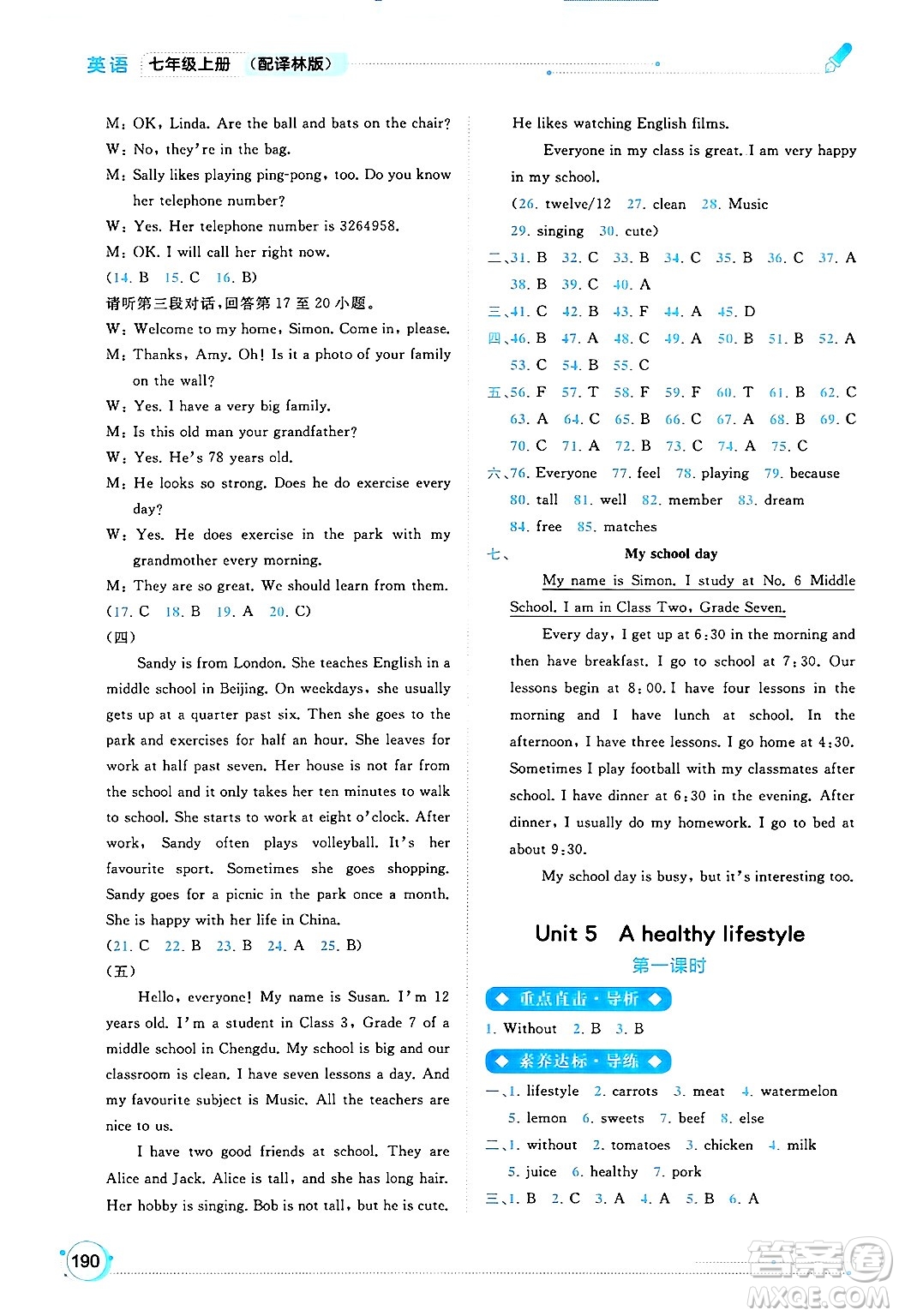 廣西師范大學出版社2024年秋新課程學習與測評同步學習七年級英語上冊譯林版答案