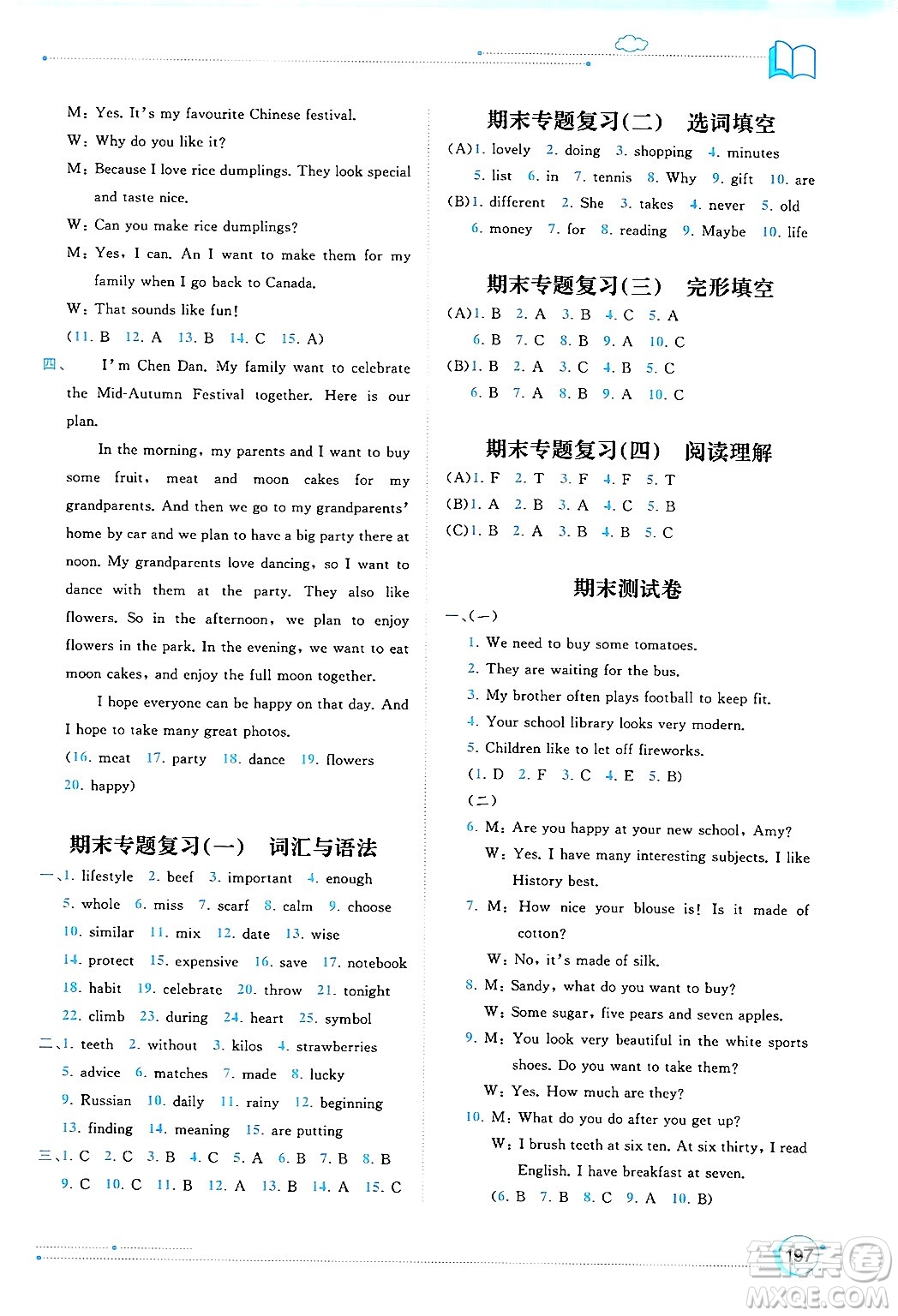 廣西師范大學出版社2024年秋新課程學習與測評同步學習七年級英語上冊譯林版答案