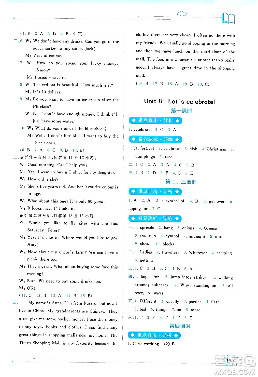 廣西師范大學出版社2024年秋新課程學習與測評同步學習七年級英語上冊譯林版答案