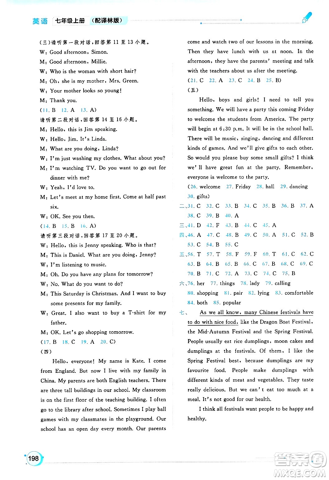 廣西師范大學出版社2024年秋新課程學習與測評同步學習七年級英語上冊譯林版答案