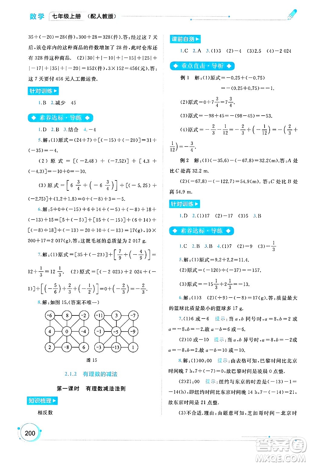 廣西師范大學出版社2024年秋新課程學習與測評同步學習七年級數(shù)學上冊人教版答案