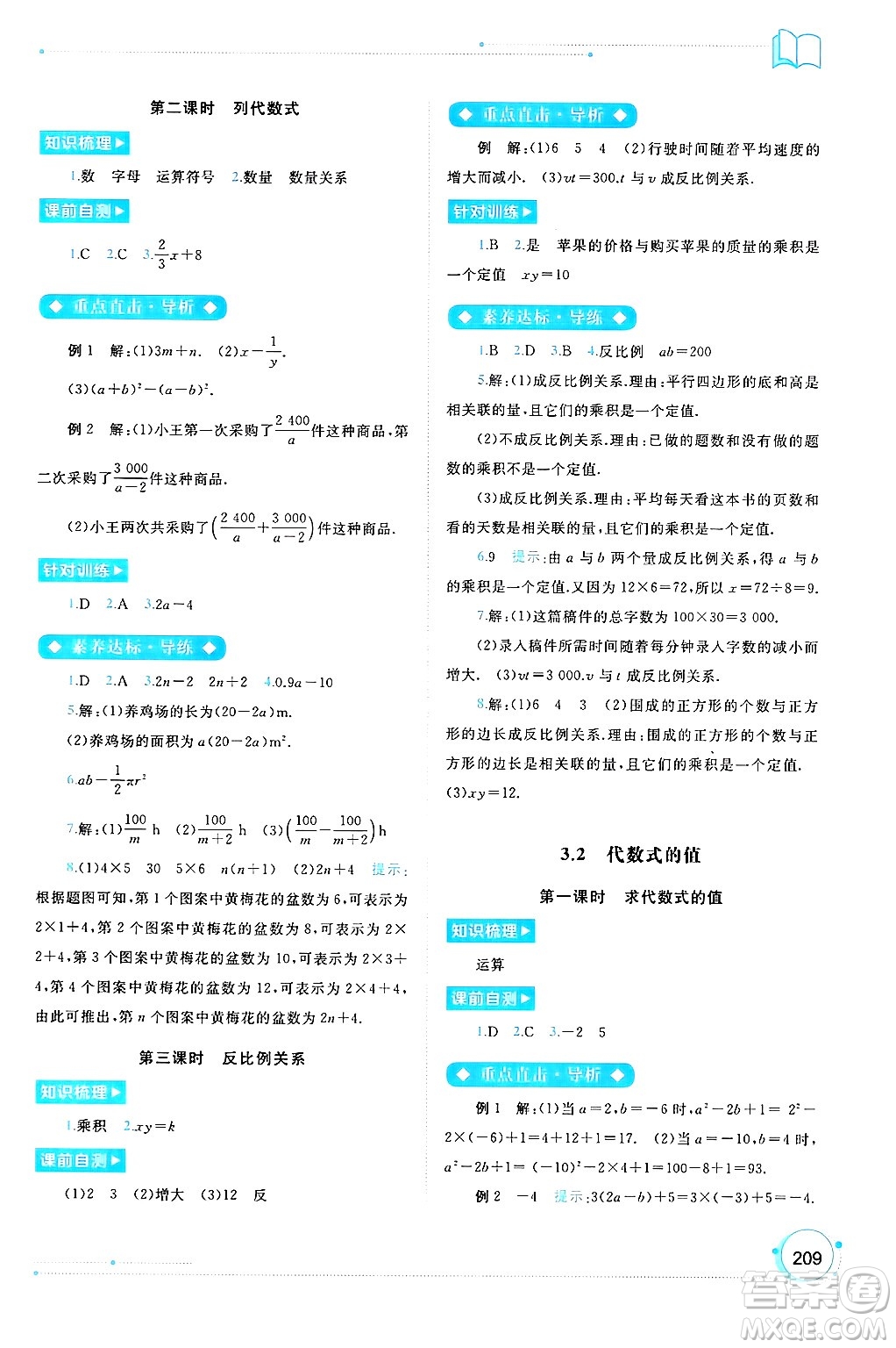 廣西師范大學出版社2024年秋新課程學習與測評同步學習七年級數(shù)學上冊人教版答案