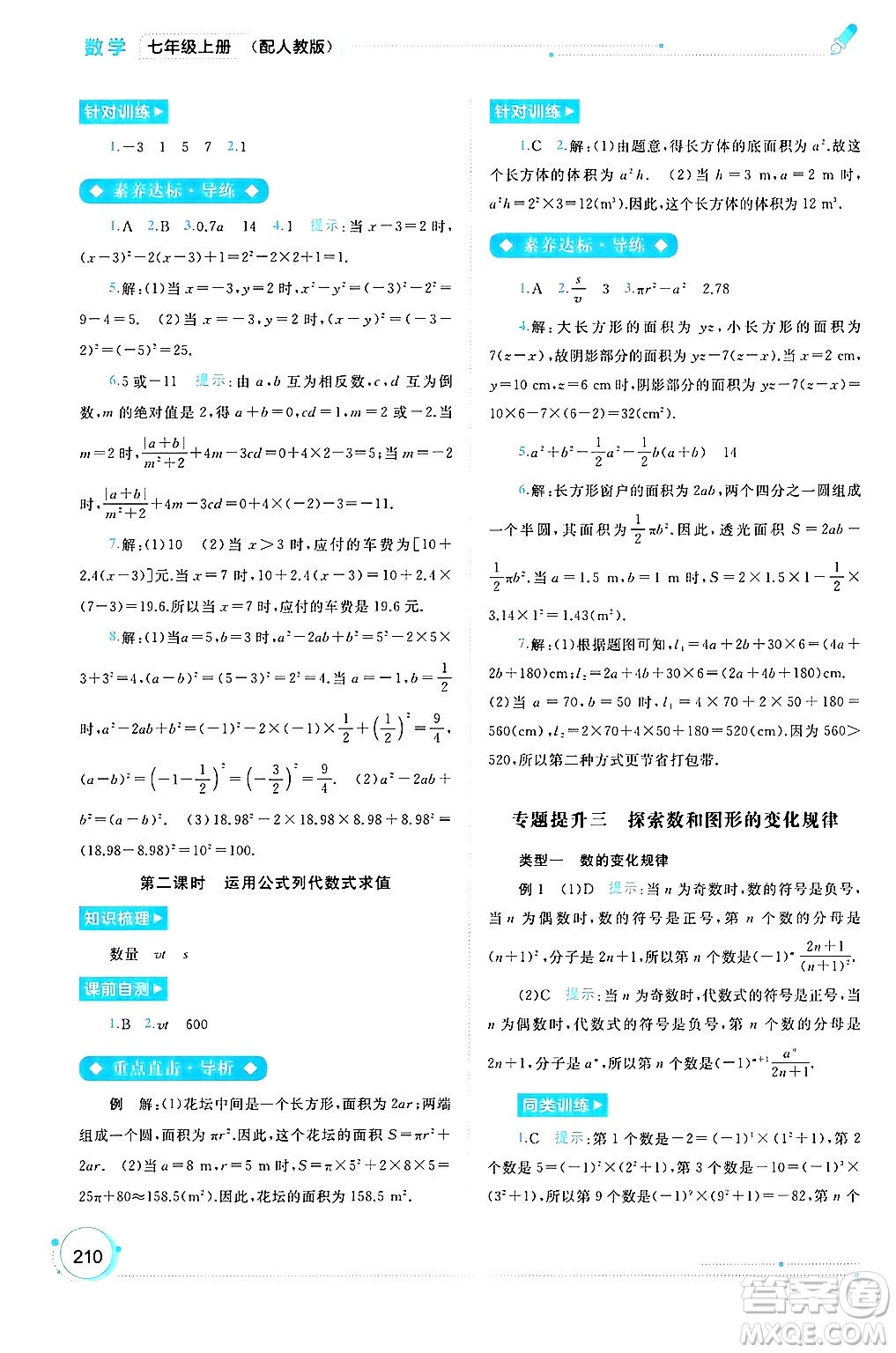 廣西師范大學出版社2024年秋新課程學習與測評同步學習七年級數(shù)學上冊人教版答案