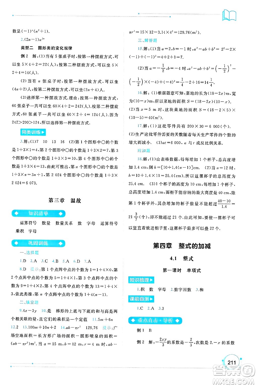 廣西師范大學出版社2024年秋新課程學習與測評同步學習七年級數(shù)學上冊人教版答案