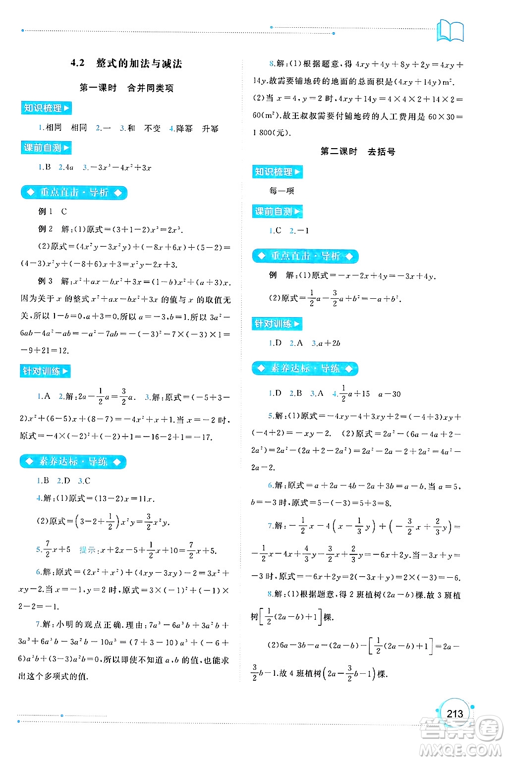 廣西師范大學出版社2024年秋新課程學習與測評同步學習七年級數(shù)學上冊人教版答案