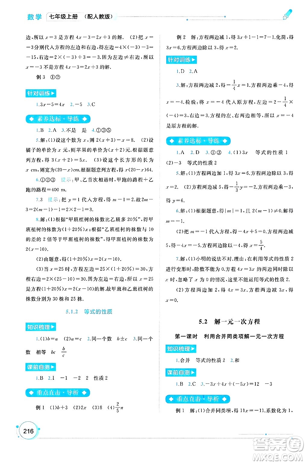 廣西師范大學出版社2024年秋新課程學習與測評同步學習七年級數(shù)學上冊人教版答案