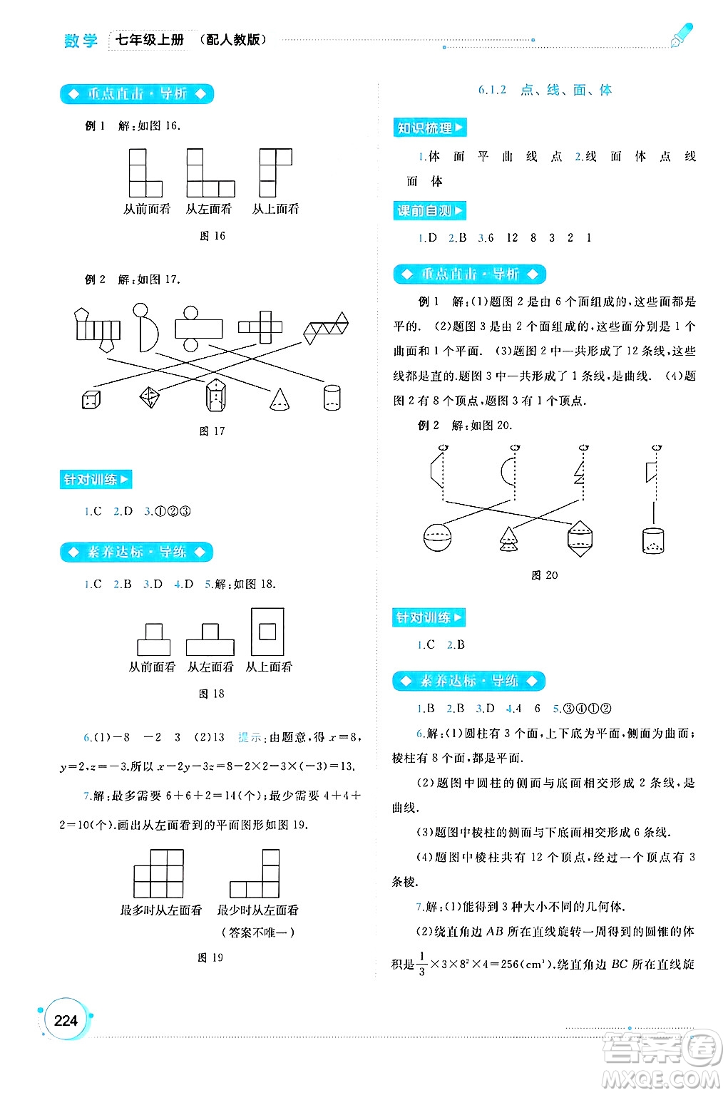 廣西師范大學出版社2024年秋新課程學習與測評同步學習七年級數(shù)學上冊人教版答案