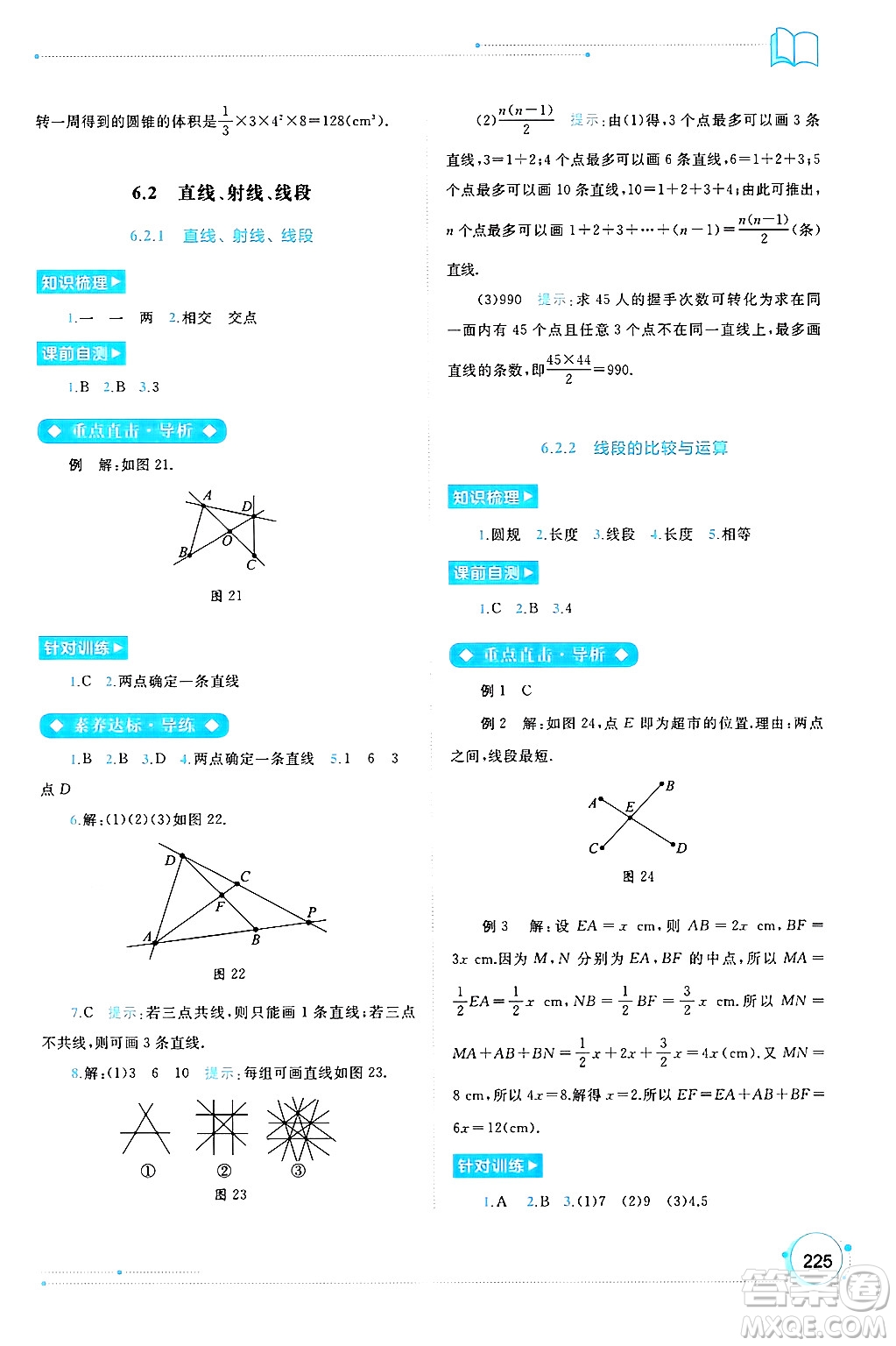 廣西師范大學出版社2024年秋新課程學習與測評同步學習七年級數(shù)學上冊人教版答案