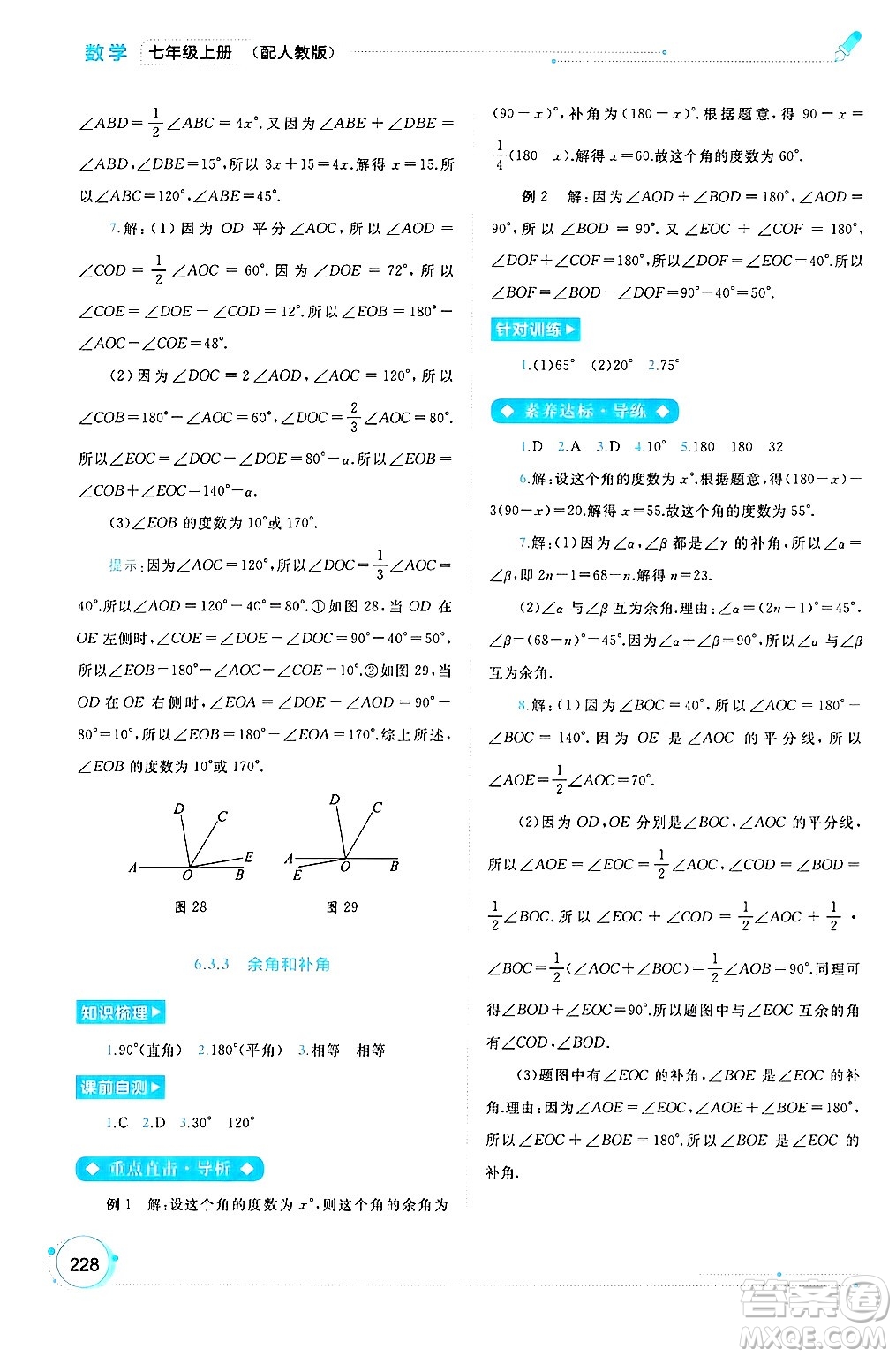 廣西師范大學出版社2024年秋新課程學習與測評同步學習七年級數(shù)學上冊人教版答案