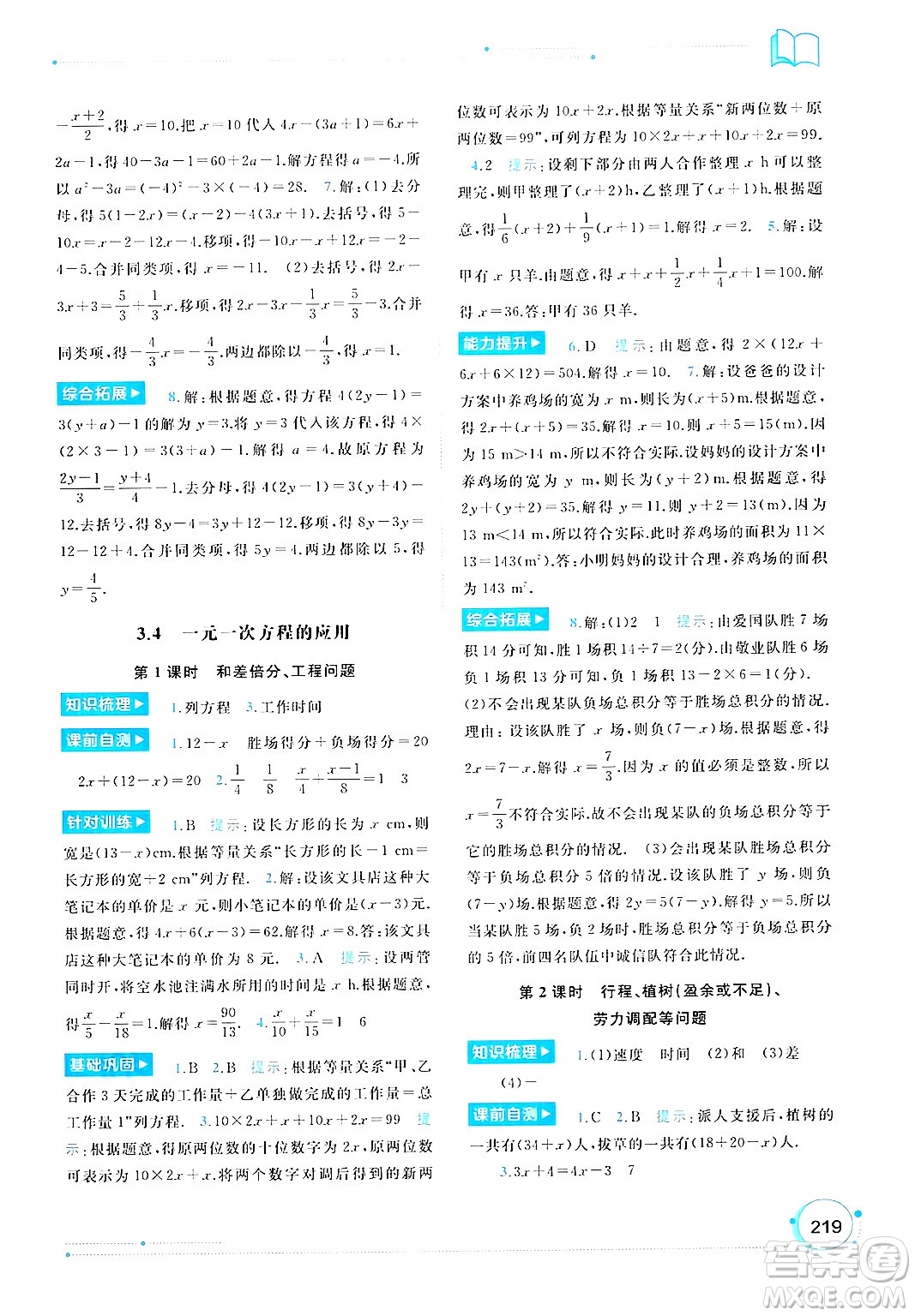 廣西師范大學(xué)出版社2024年秋新課程學(xué)習(xí)與測評同步學(xué)習(xí)七年級數(shù)學(xué)上冊湘教版答案