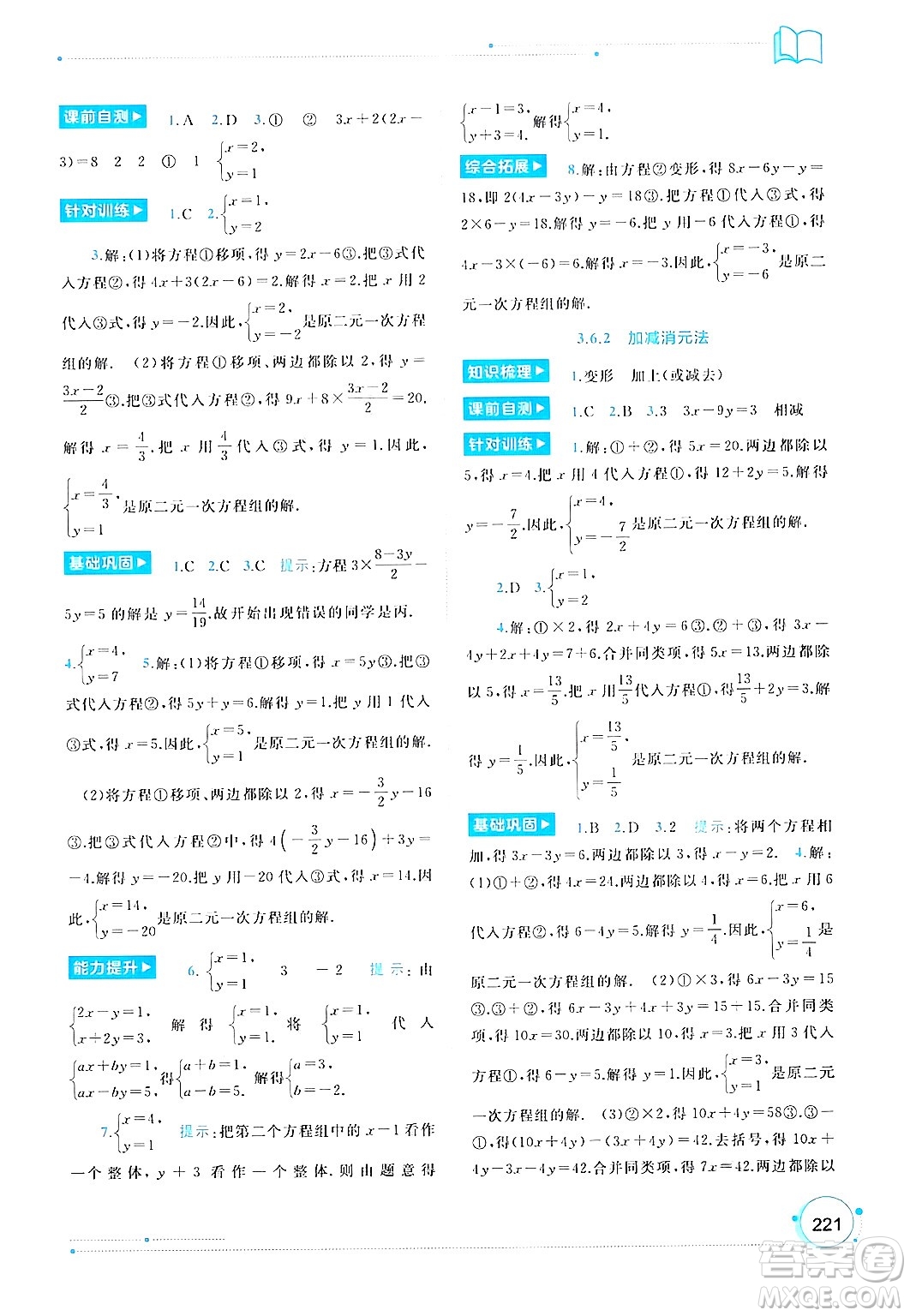 廣西師范大學(xué)出版社2024年秋新課程學(xué)習(xí)與測評同步學(xué)習(xí)七年級數(shù)學(xué)上冊湘教版答案