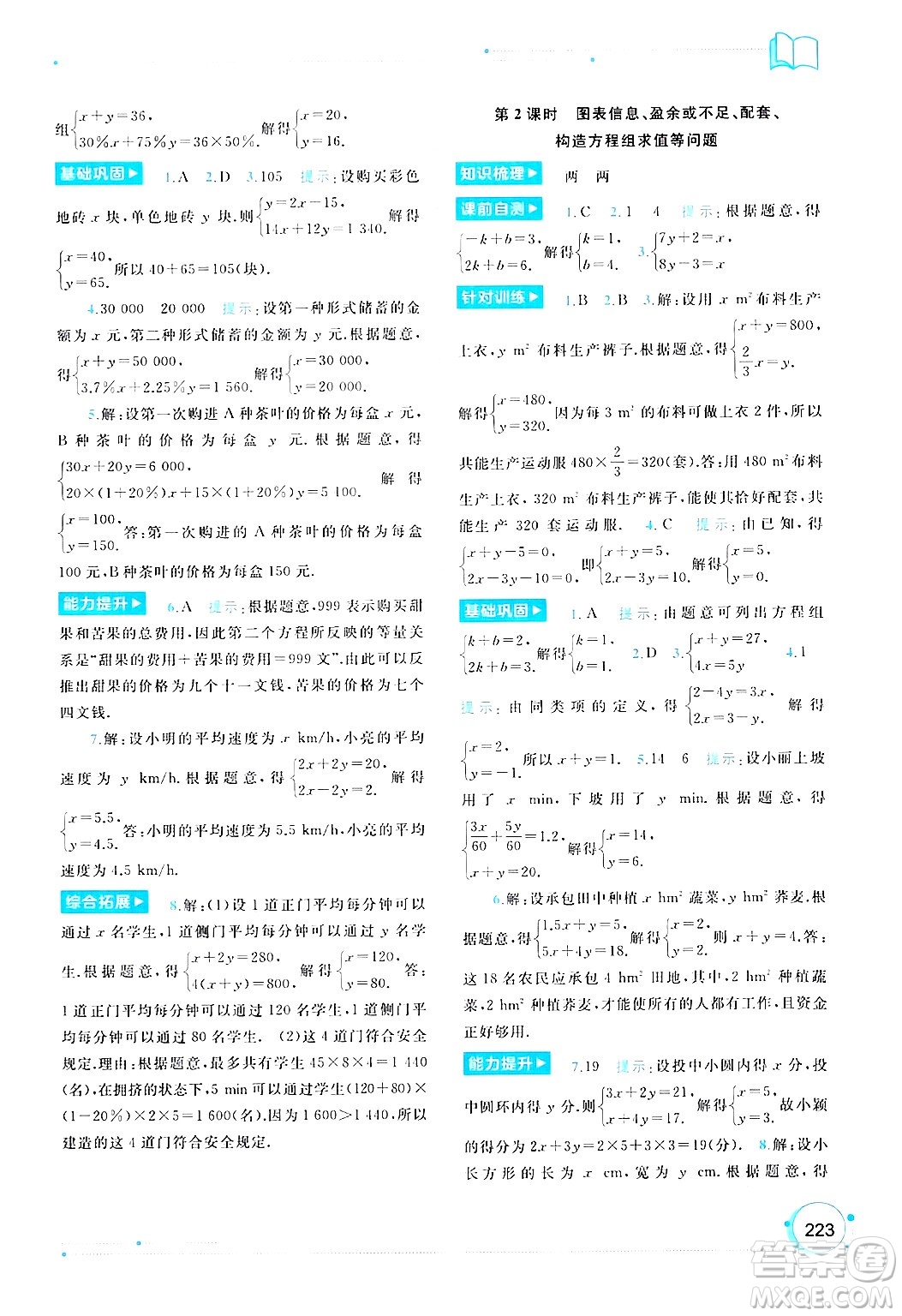 廣西師范大學(xué)出版社2024年秋新課程學(xué)習(xí)與測評同步學(xué)習(xí)七年級數(shù)學(xué)上冊湘教版答案