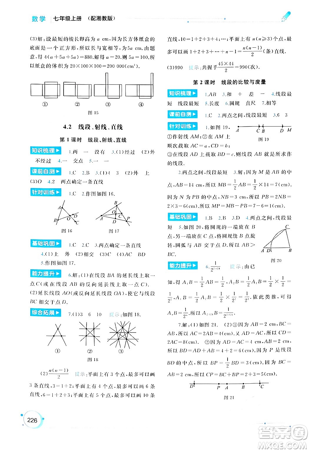 廣西師范大學(xué)出版社2024年秋新課程學(xué)習(xí)與測評同步學(xué)習(xí)七年級數(shù)學(xué)上冊湘教版答案