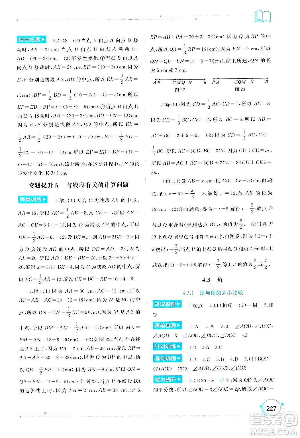 廣西師范大學(xué)出版社2024年秋新課程學(xué)習(xí)與測評同步學(xué)習(xí)七年級數(shù)學(xué)上冊湘教版答案