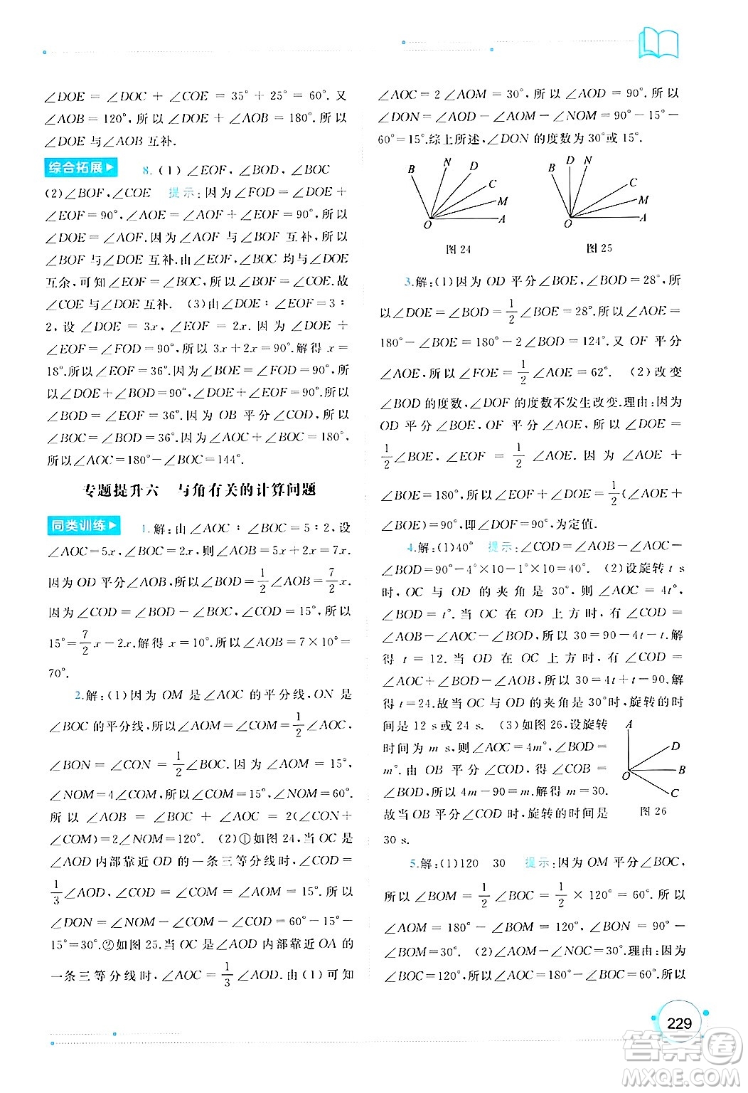 廣西師范大學(xué)出版社2024年秋新課程學(xué)習(xí)與測評同步學(xué)習(xí)七年級數(shù)學(xué)上冊湘教版答案