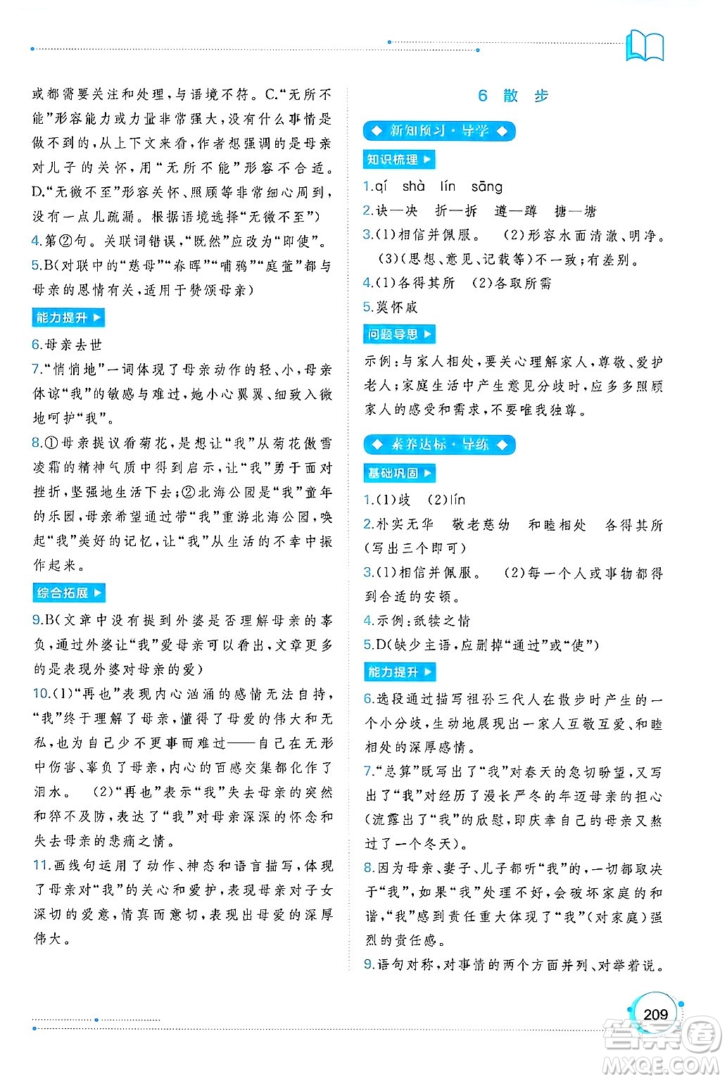 廣西師范大學(xué)出版社2024年秋新課程學(xué)習(xí)與測評同步學(xué)習(xí)七年級語文上冊通用版答案