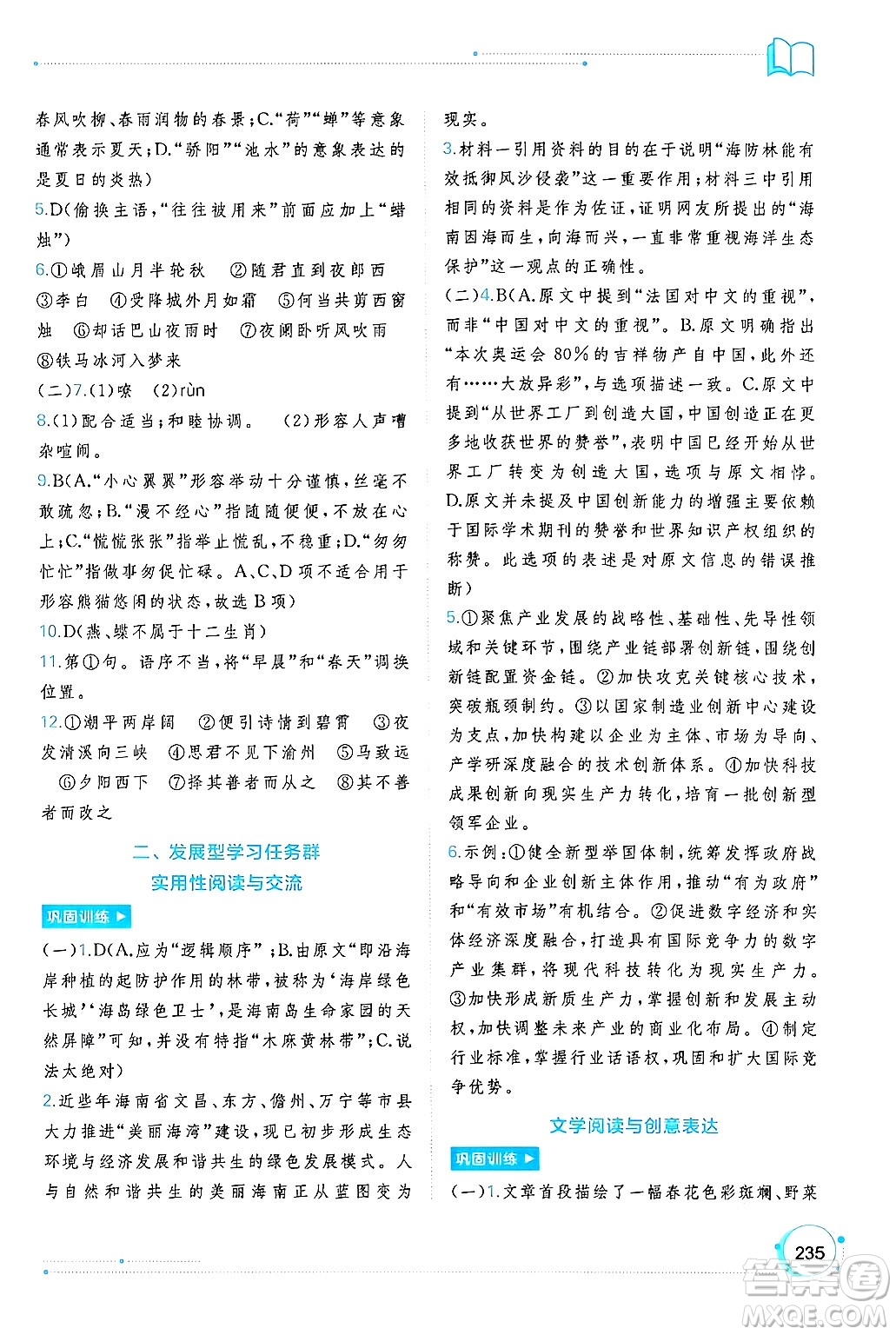 廣西師范大學(xué)出版社2024年秋新課程學(xué)習(xí)與測評同步學(xué)習(xí)七年級語文上冊通用版答案