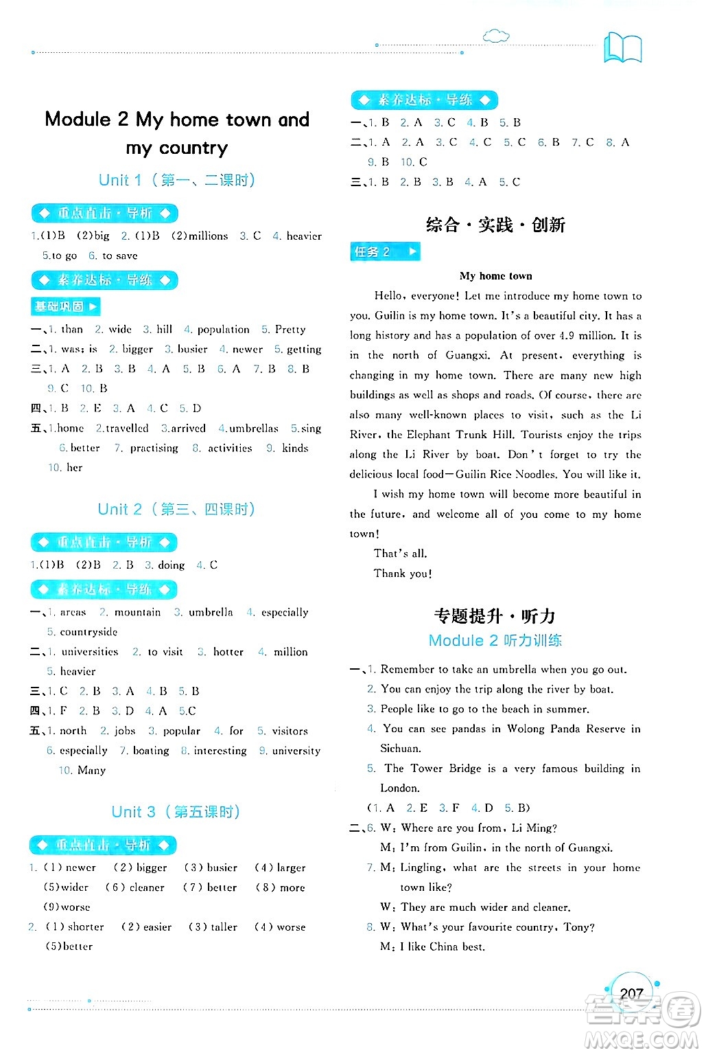 廣西師范大學出版社2024年秋新課程學習與測評同步學習八年級英語上冊外研版答案