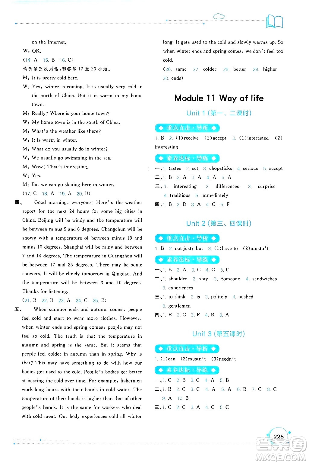 廣西師范大學出版社2024年秋新課程學習與測評同步學習八年級英語上冊外研版答案