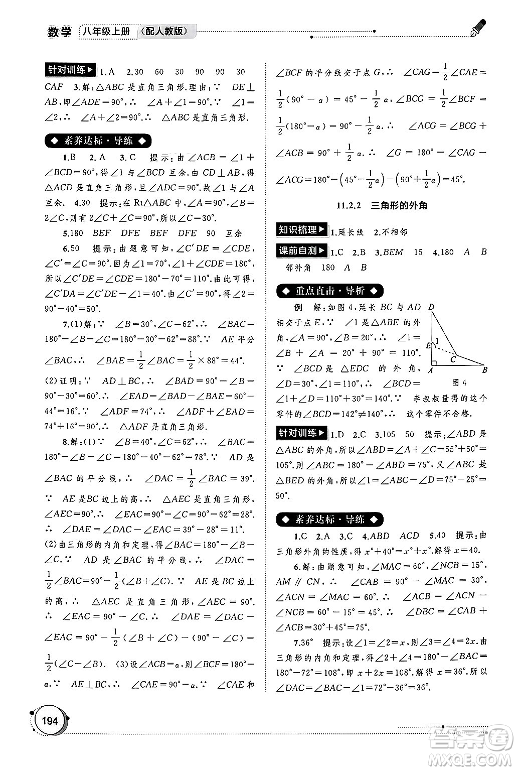 廣西師范大學(xué)出版社2024年秋新課程學(xué)習(xí)與測(cè)評(píng)同步學(xué)習(xí)八年級(jí)數(shù)學(xué)上冊(cè)人教版答案