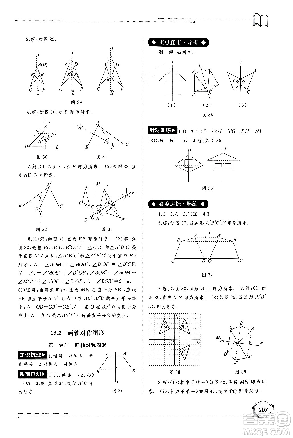 廣西師范大學(xué)出版社2024年秋新課程學(xué)習(xí)與測(cè)評(píng)同步學(xué)習(xí)八年級(jí)數(shù)學(xué)上冊(cè)人教版答案