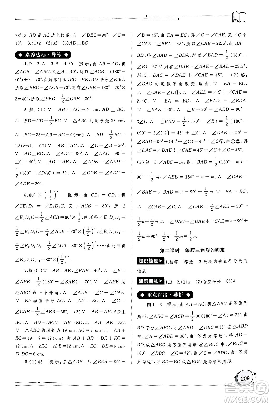 廣西師范大學(xué)出版社2024年秋新課程學(xué)習(xí)與測(cè)評(píng)同步學(xué)習(xí)八年級(jí)數(shù)學(xué)上冊(cè)人教版答案