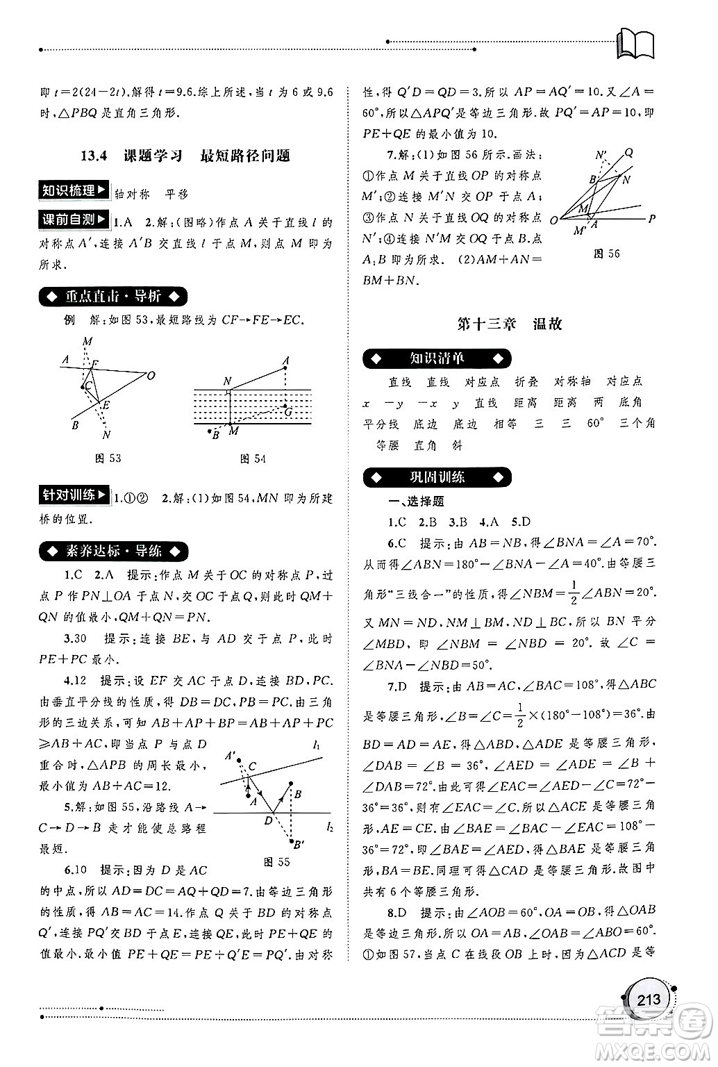 廣西師范大學(xué)出版社2024年秋新課程學(xué)習(xí)與測(cè)評(píng)同步學(xué)習(xí)八年級(jí)數(shù)學(xué)上冊(cè)人教版答案