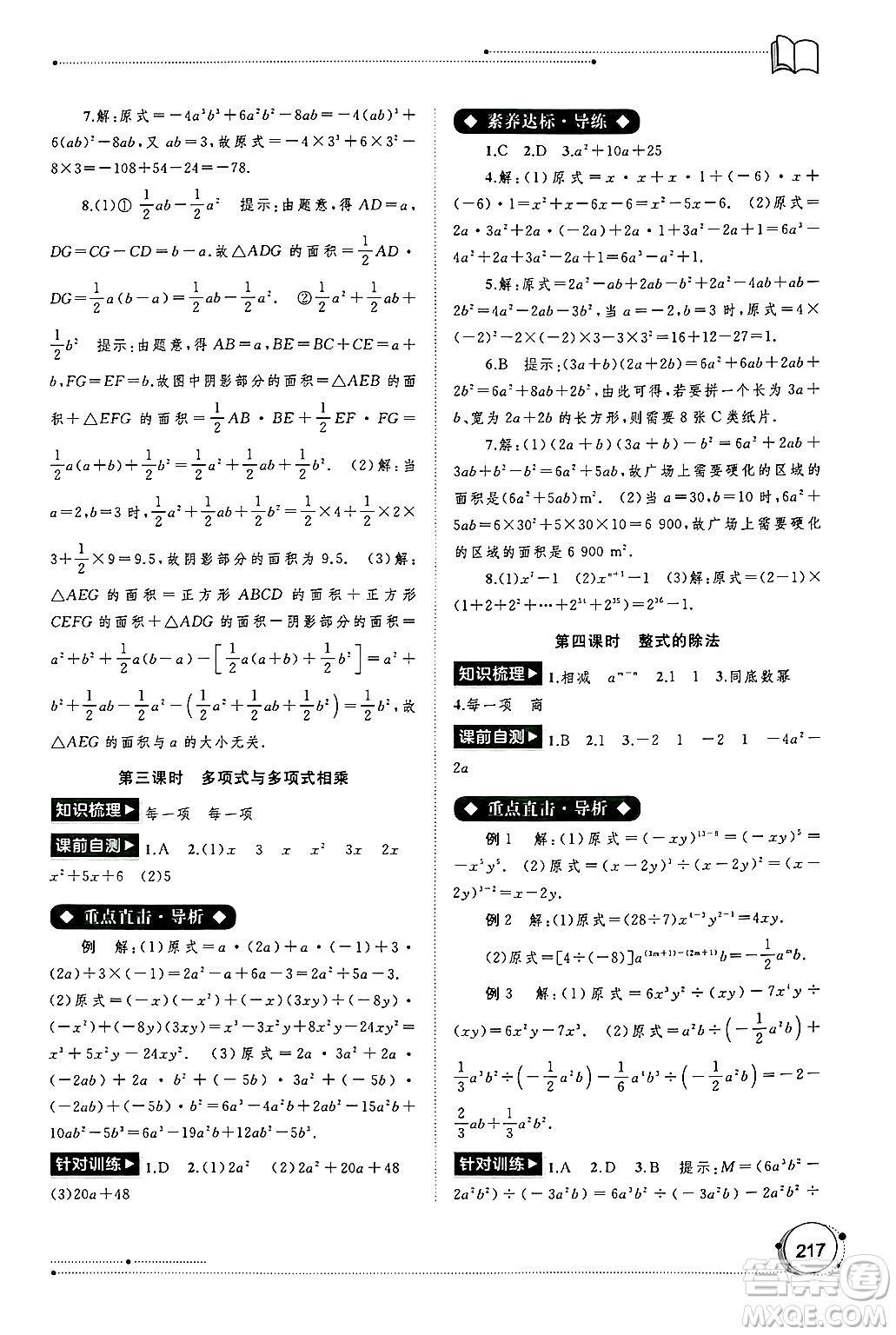 廣西師范大學(xué)出版社2024年秋新課程學(xué)習(xí)與測(cè)評(píng)同步學(xué)習(xí)八年級(jí)數(shù)學(xué)上冊(cè)人教版答案