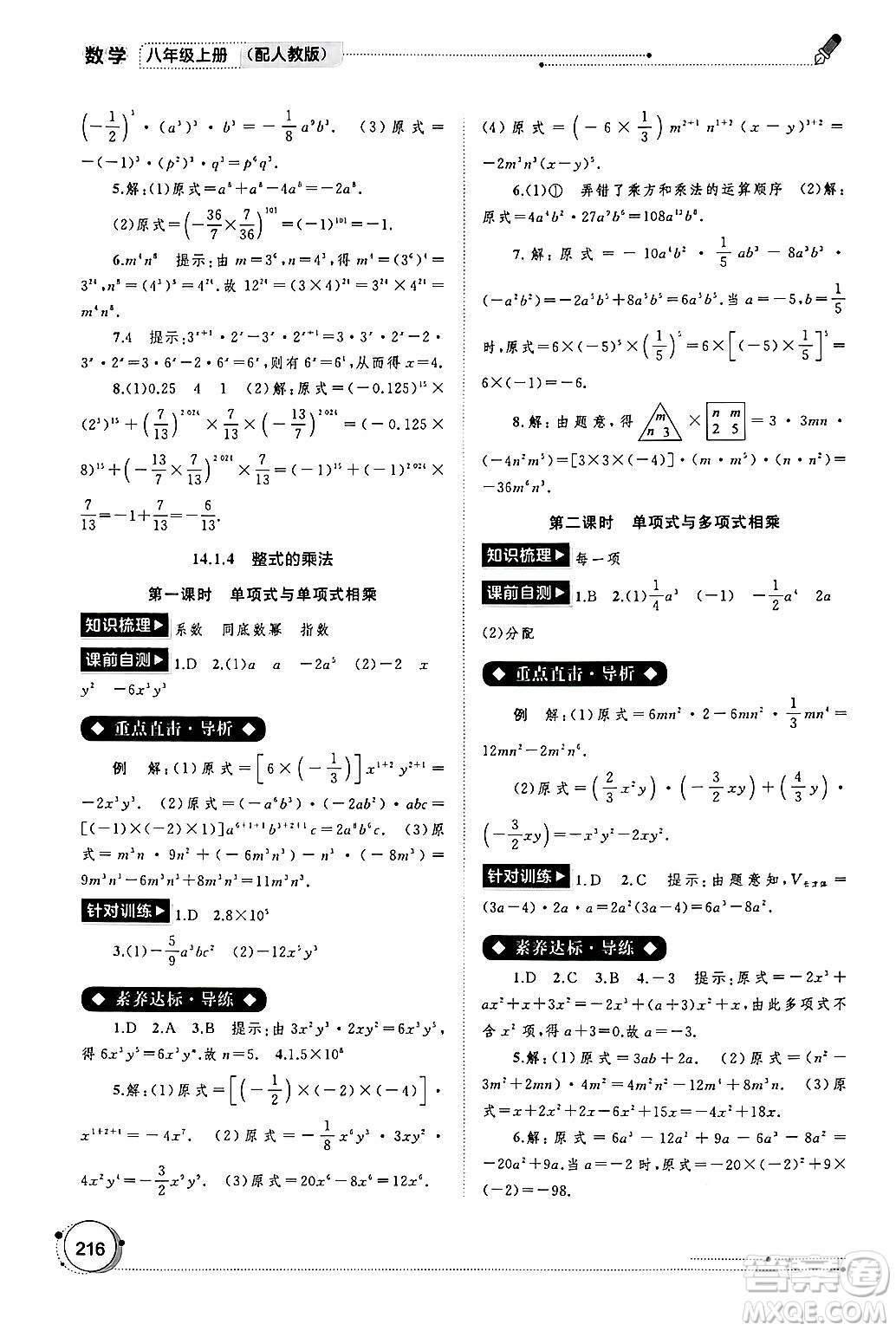 廣西師范大學(xué)出版社2024年秋新課程學(xué)習(xí)與測(cè)評(píng)同步學(xué)習(xí)八年級(jí)數(shù)學(xué)上冊(cè)人教版答案