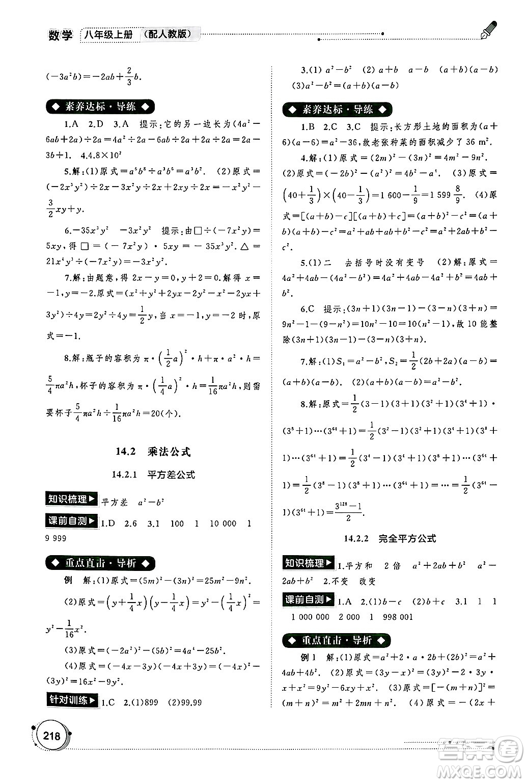 廣西師范大學(xué)出版社2024年秋新課程學(xué)習(xí)與測(cè)評(píng)同步學(xué)習(xí)八年級(jí)數(shù)學(xué)上冊(cè)人教版答案