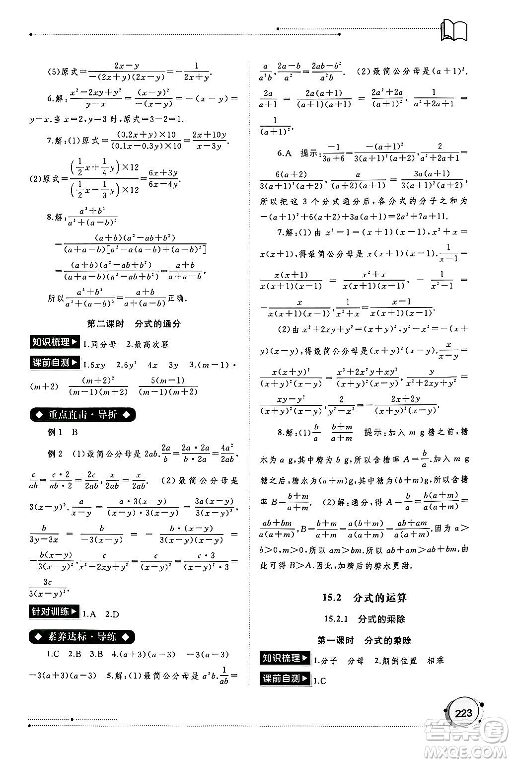 廣西師范大學(xué)出版社2024年秋新課程學(xué)習(xí)與測(cè)評(píng)同步學(xué)習(xí)八年級(jí)數(shù)學(xué)上冊(cè)人教版答案