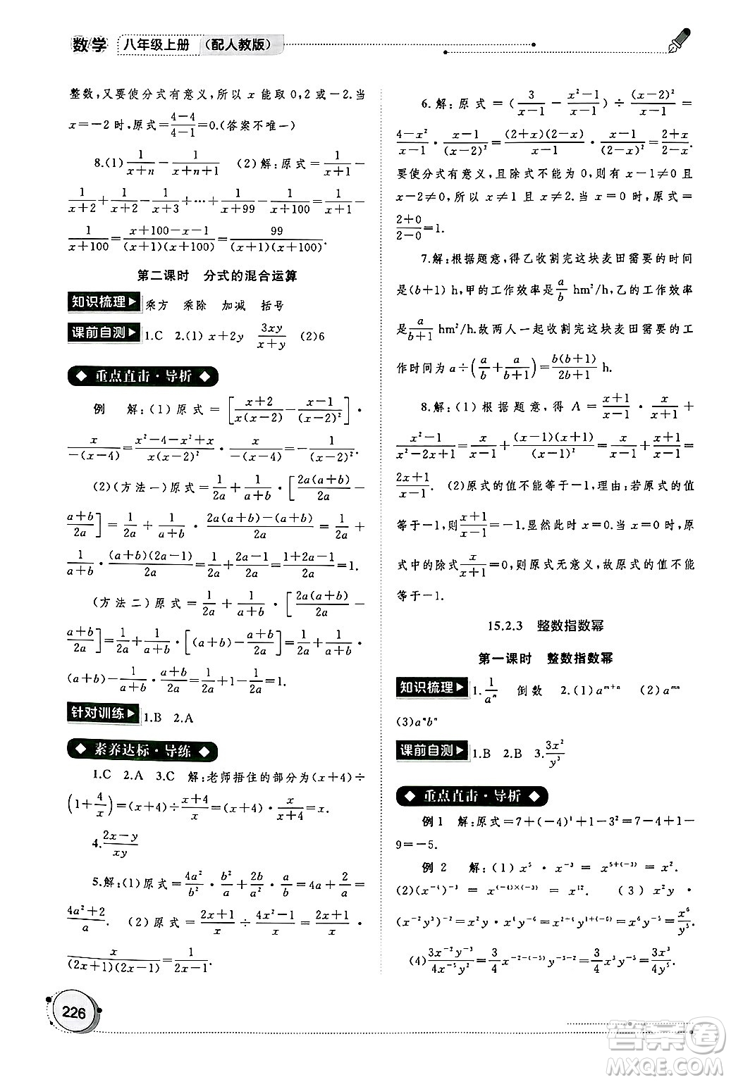 廣西師范大學(xué)出版社2024年秋新課程學(xué)習(xí)與測(cè)評(píng)同步學(xué)習(xí)八年級(jí)數(shù)學(xué)上冊(cè)人教版答案