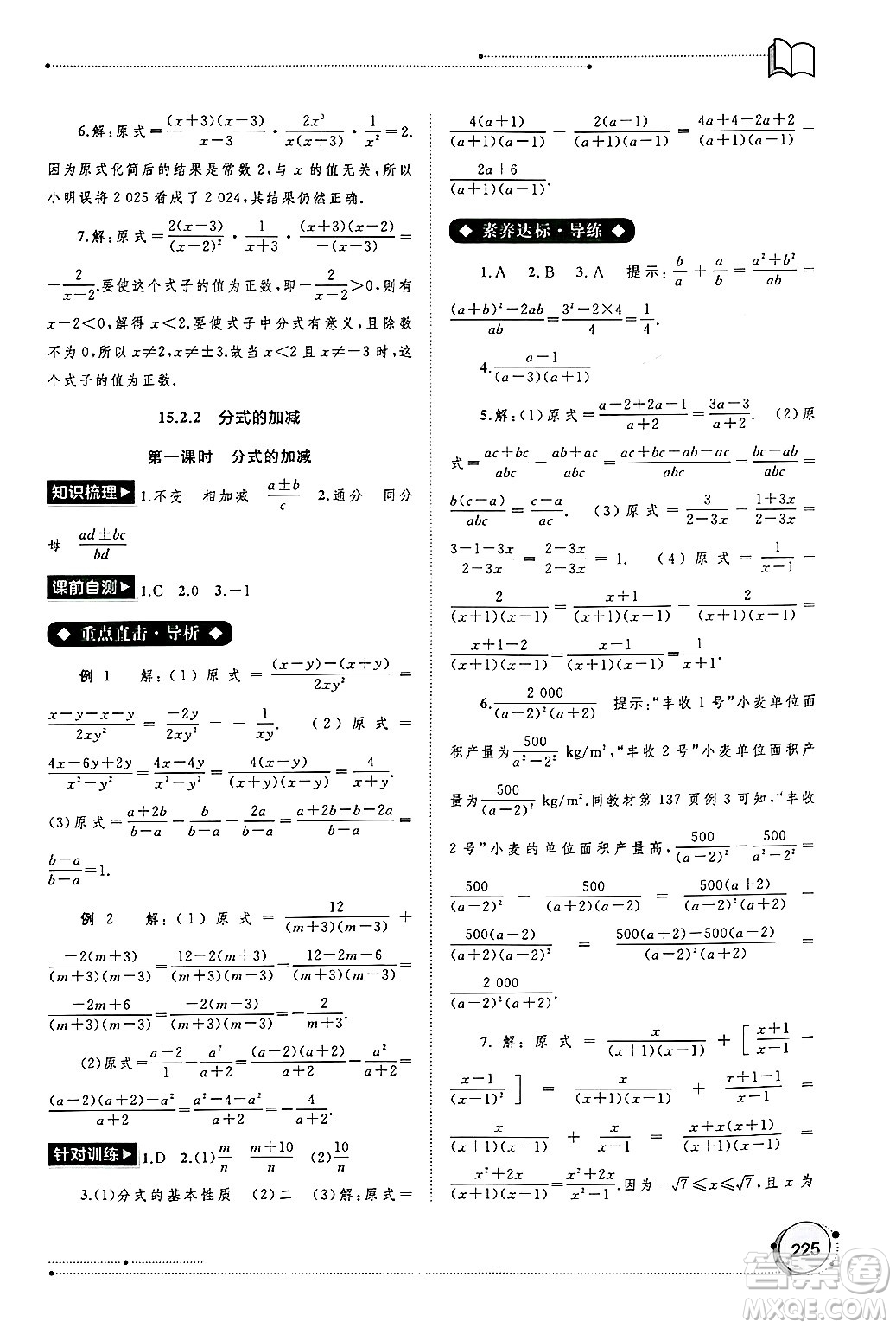 廣西師范大學(xué)出版社2024年秋新課程學(xué)習(xí)與測(cè)評(píng)同步學(xué)習(xí)八年級(jí)數(shù)學(xué)上冊(cè)人教版答案