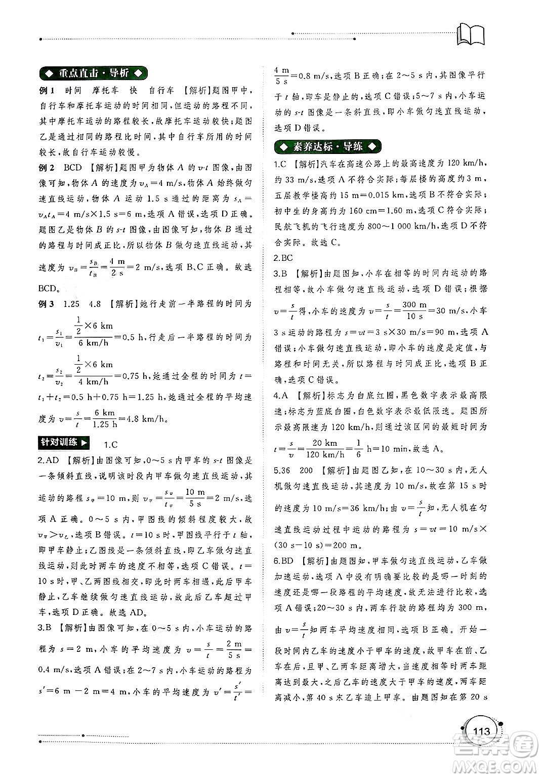 廣西師范大學(xué)出版社2024年秋新課程學(xué)習(xí)與測(cè)評(píng)同步學(xué)習(xí)八年級(jí)物理上冊(cè)人教版答案