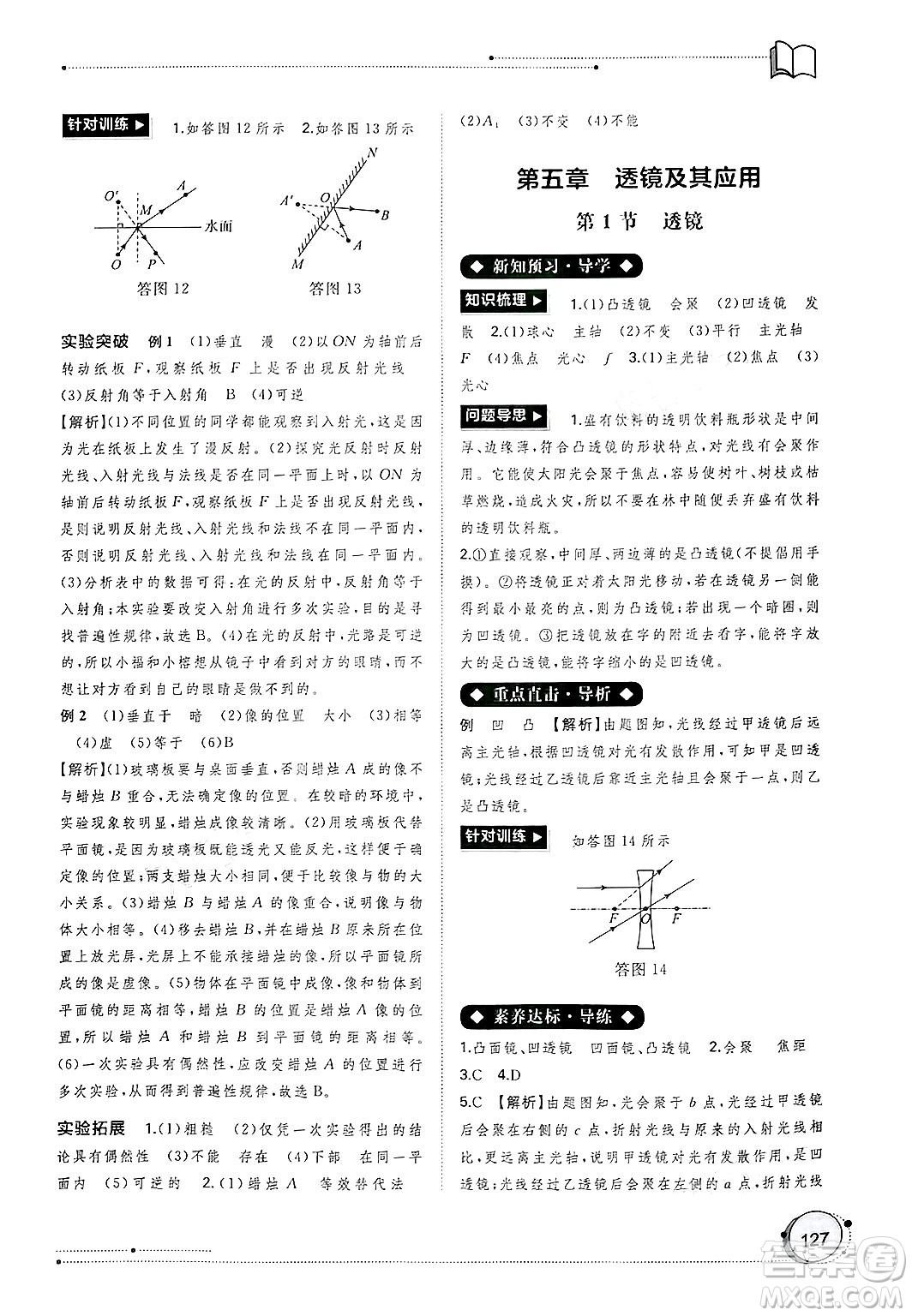 廣西師范大學(xué)出版社2024年秋新課程學(xué)習(xí)與測(cè)評(píng)同步學(xué)習(xí)八年級(jí)物理上冊(cè)人教版答案