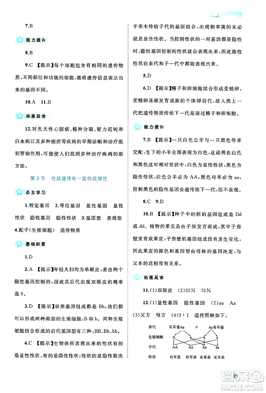 廣西師范大學(xué)出版社2024年秋新課程學(xué)習(xí)與測(cè)評(píng)同步學(xué)習(xí)八年級(jí)生物上冊(cè)北師大版答案