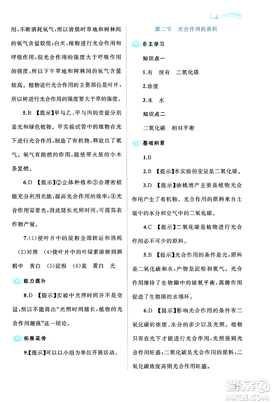 廣西師范大學(xué)出版社2024年秋新課程學(xué)習(xí)與測評同步學(xué)習(xí)八年級生物上冊冀少版答案