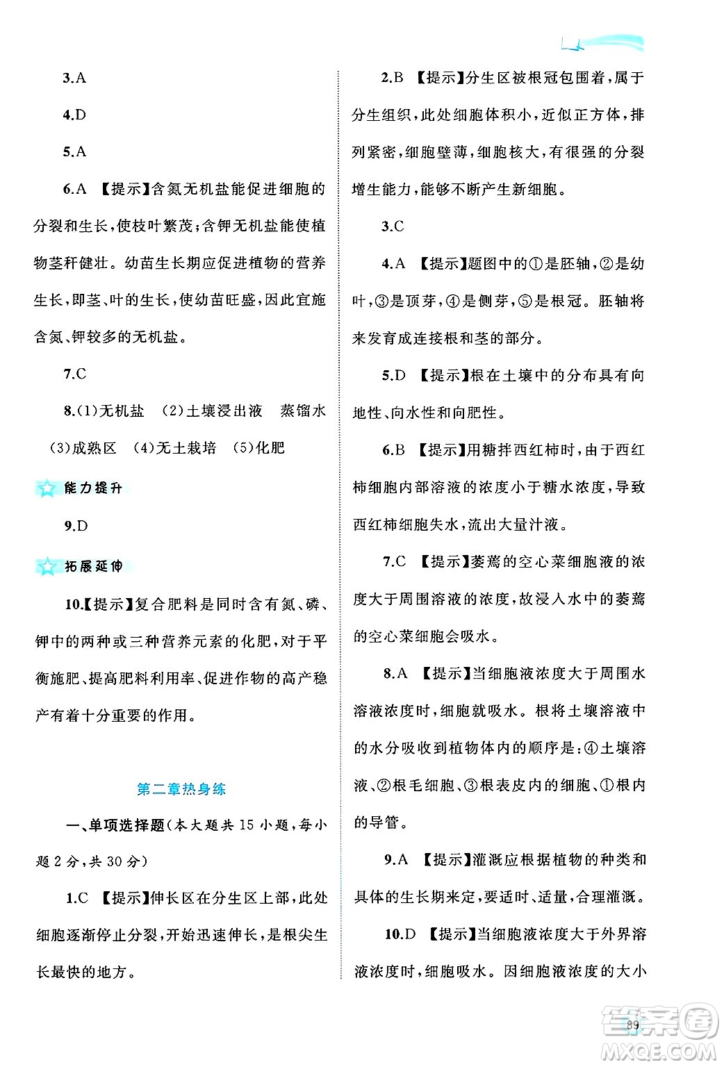 廣西師范大學(xué)出版社2024年秋新課程學(xué)習(xí)與測評同步學(xué)習(xí)八年級生物上冊冀少版答案