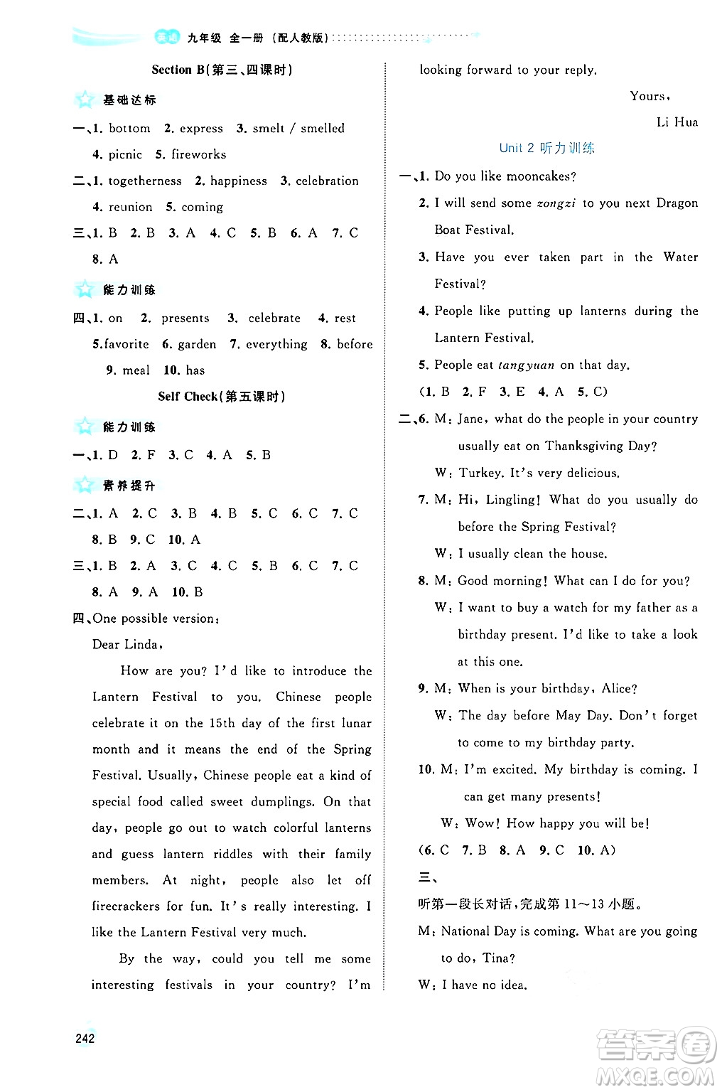 廣西師范大學(xué)出版社2025年秋新課程學(xué)習(xí)與測評同步學(xué)習(xí)九年級英語全一冊人教版答案