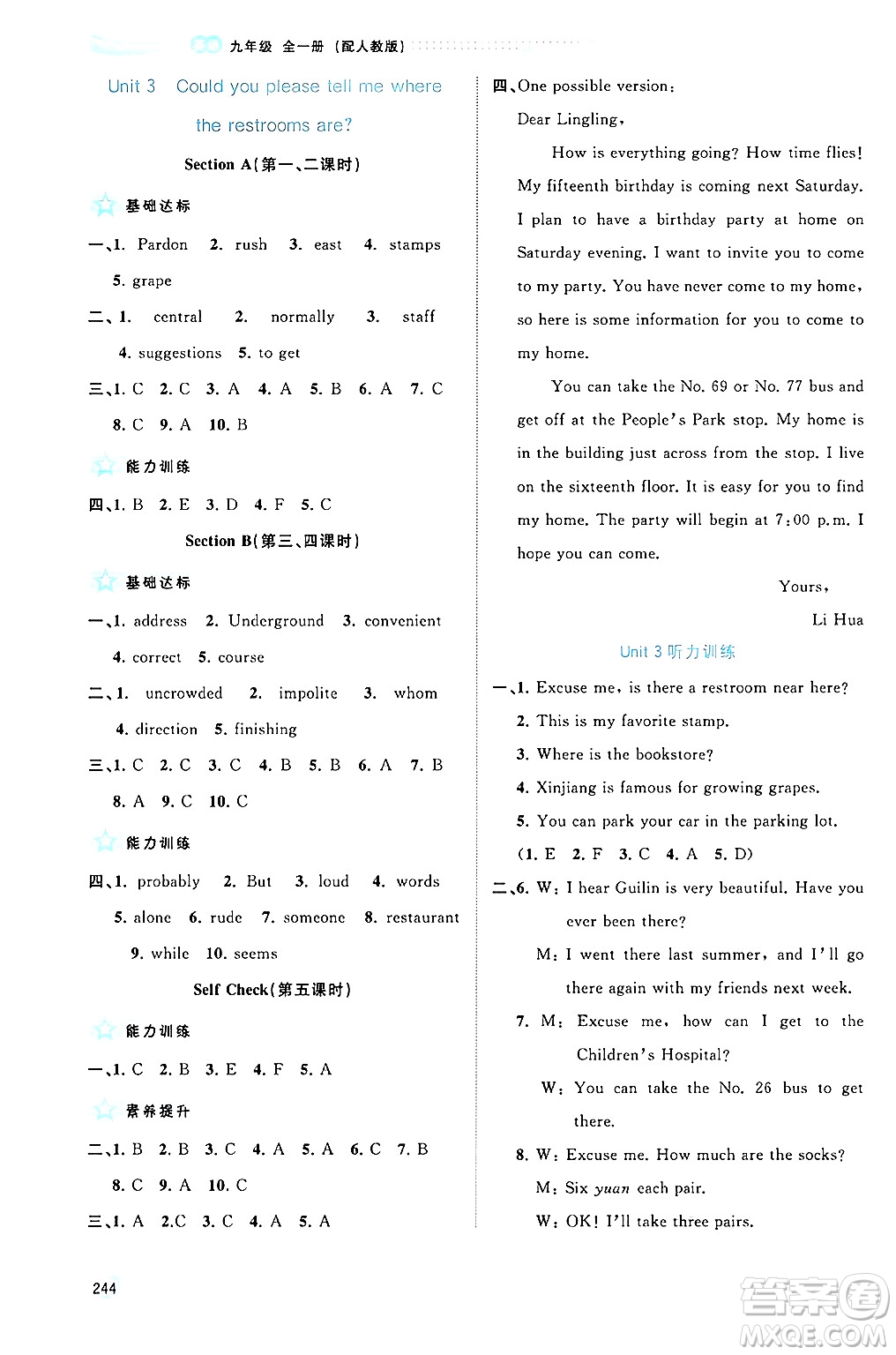 廣西師范大學(xué)出版社2025年秋新課程學(xué)習(xí)與測評同步學(xué)習(xí)九年級英語全一冊人教版答案