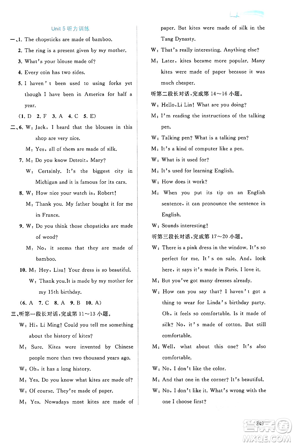 廣西師范大學(xué)出版社2025年秋新課程學(xué)習(xí)與測評同步學(xué)習(xí)九年級英語全一冊人教版答案