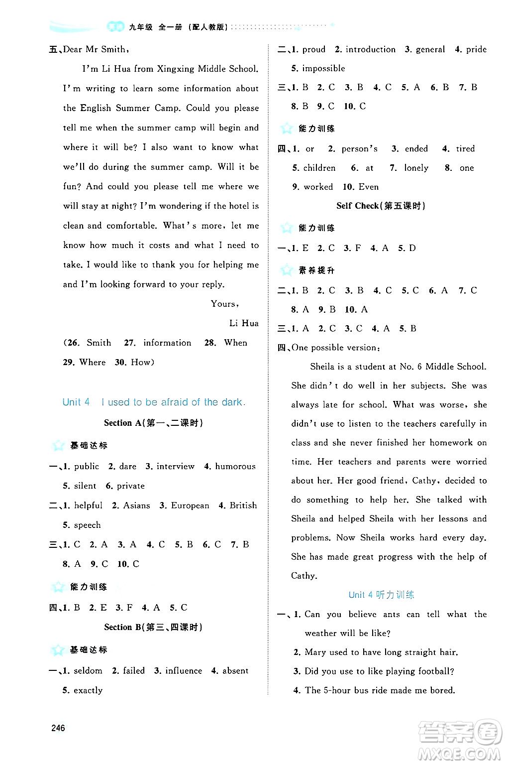 廣西師范大學(xué)出版社2025年秋新課程學(xué)習(xí)與測評同步學(xué)習(xí)九年級英語全一冊人教版答案