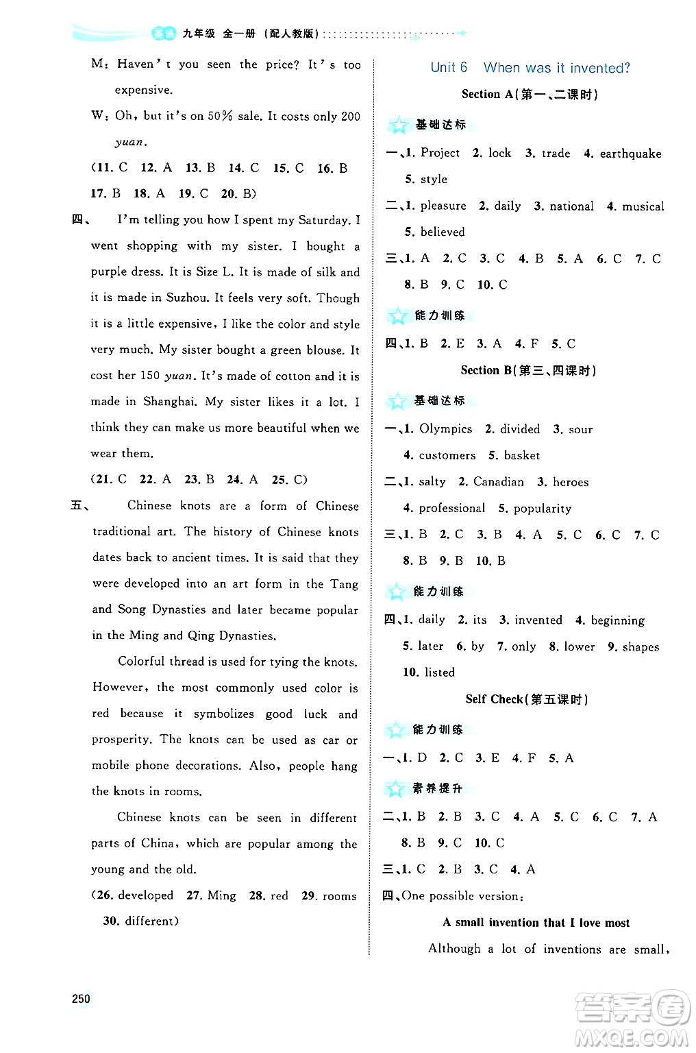 廣西師范大學(xué)出版社2025年秋新課程學(xué)習(xí)與測評同步學(xué)習(xí)九年級英語全一冊人教版答案