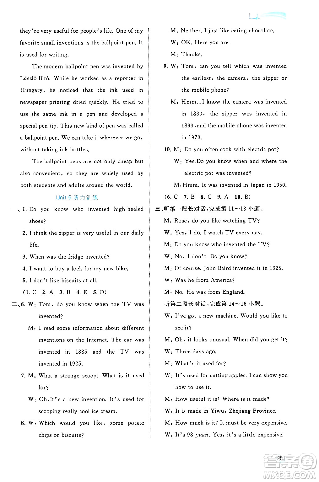 廣西師范大學(xué)出版社2025年秋新課程學(xué)習(xí)與測評同步學(xué)習(xí)九年級英語全一冊人教版答案